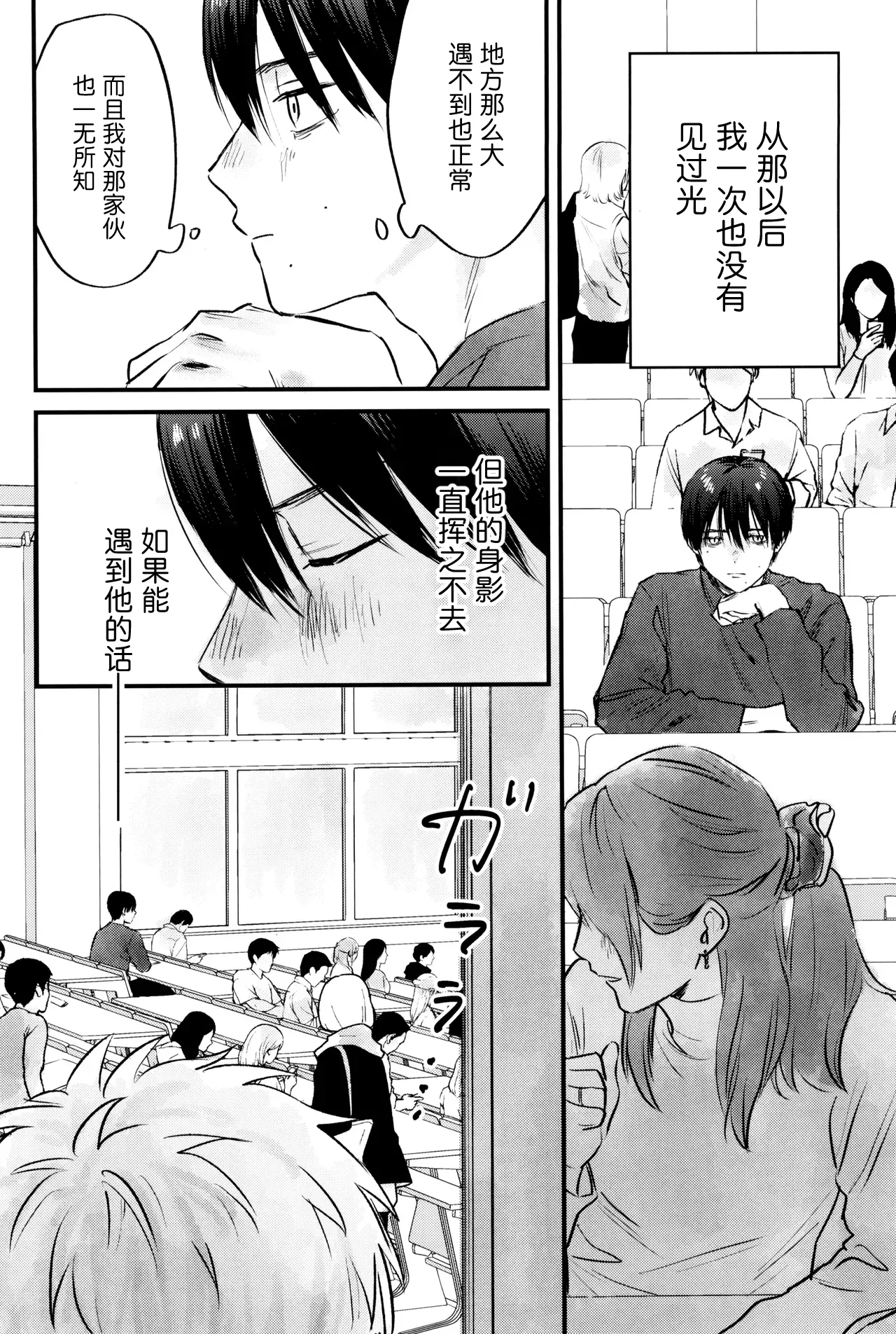 Page 17 of [TypeSquall (Nakai)] Gakusou no Ranunculus | 校庭的花毛莨 (Hikaru ga Shinda Natsu) [Chinese]