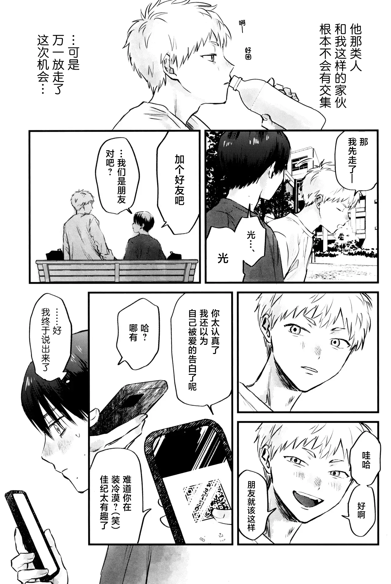 Page 20 of [TypeSquall (Nakai)] Gakusou no Ranunculus | 校庭的花毛莨 (Hikaru ga Shinda Natsu) [Chinese]