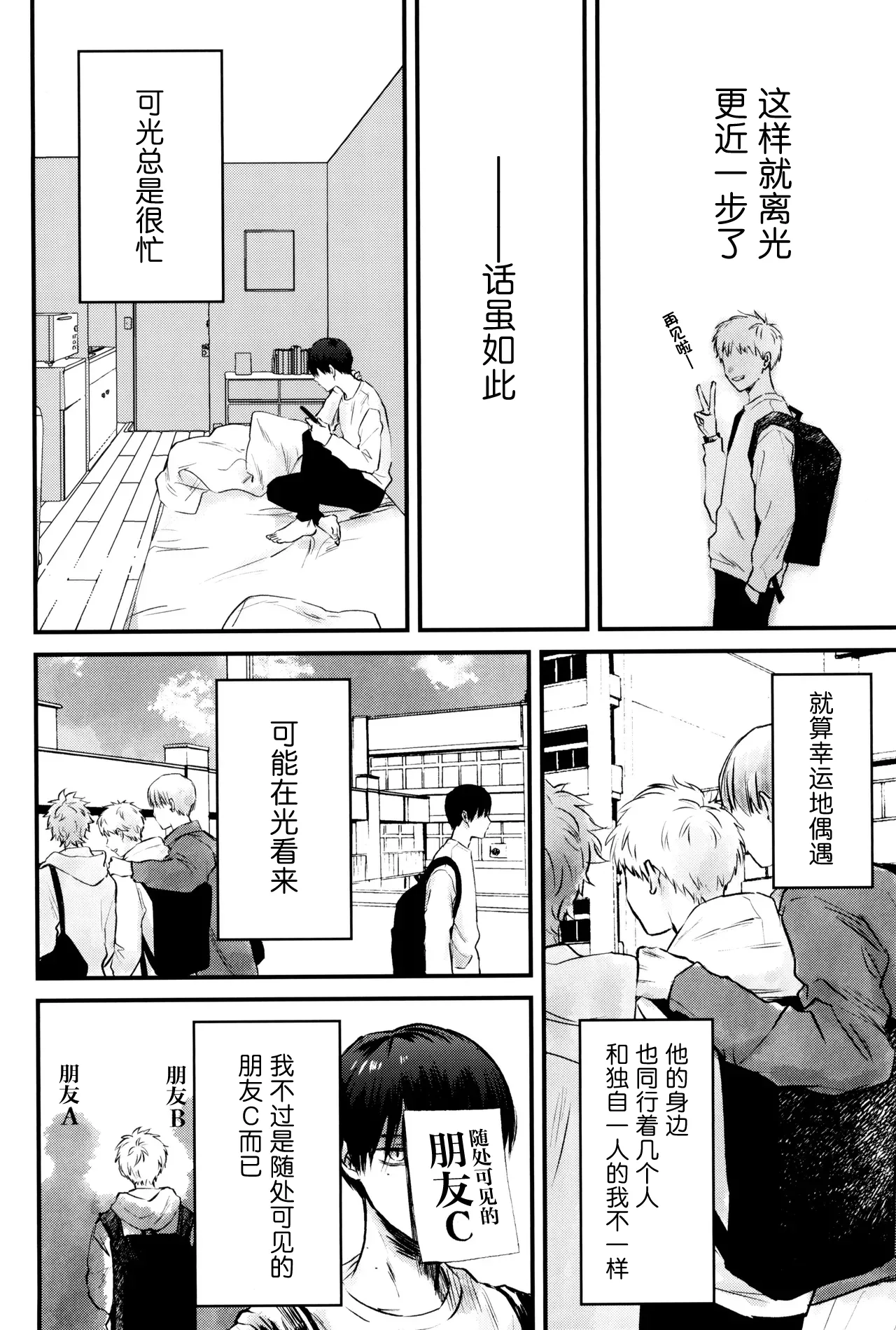 Page 21 of [TypeSquall (Nakai)] Gakusou no Ranunculus | 校庭的花毛莨 (Hikaru ga Shinda Natsu) [Chinese]