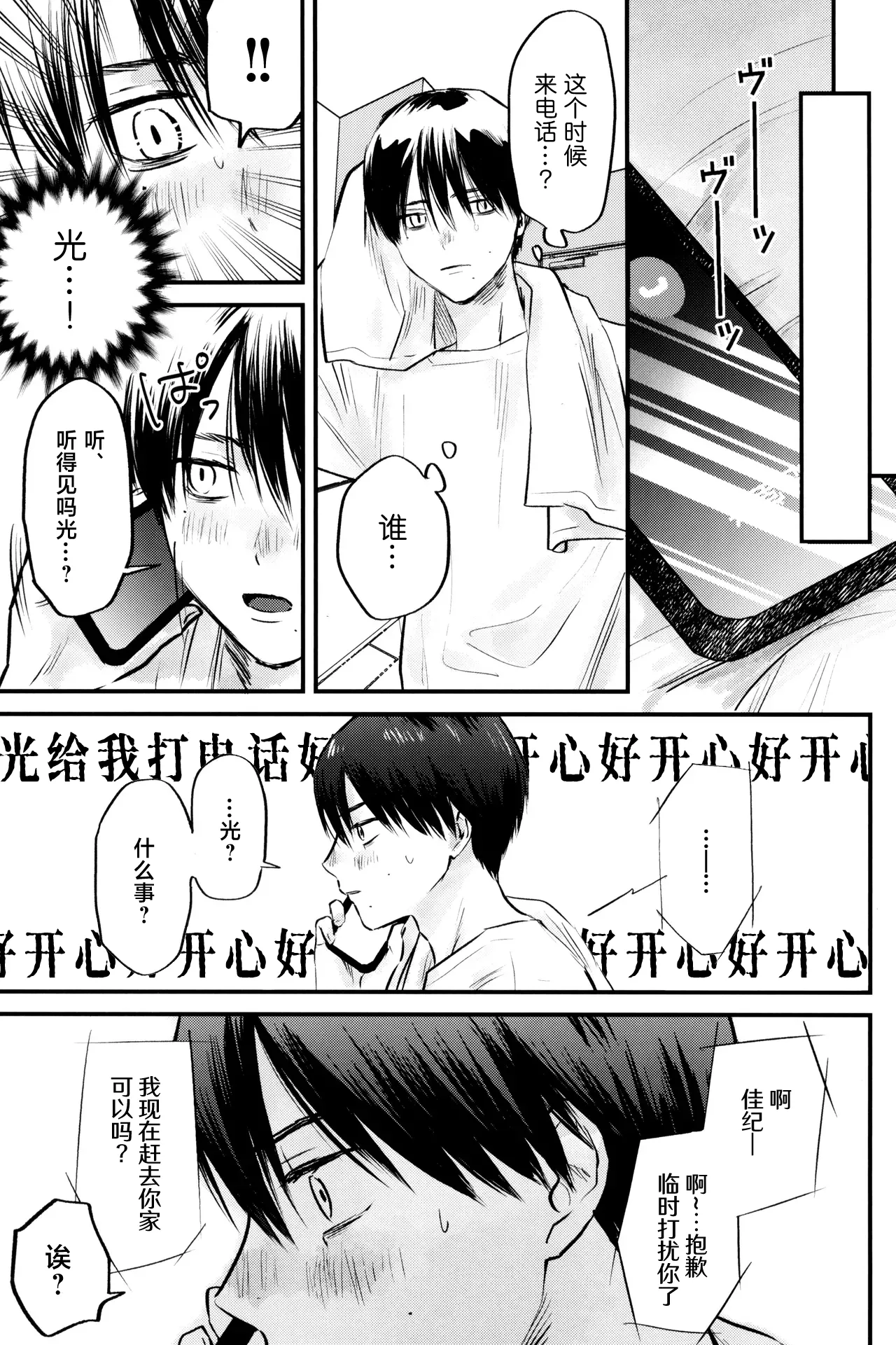 Page 22 of Gakusou no Ranunculus | 校庭的花毛莨
