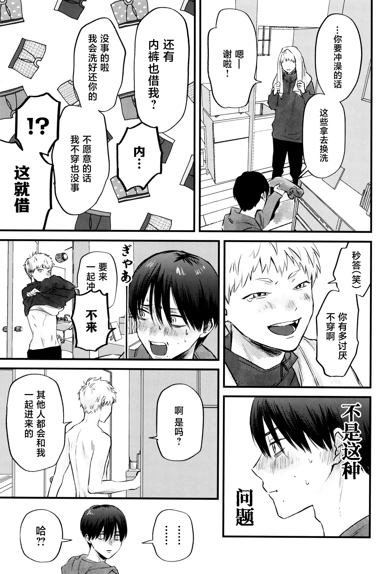 Page 26 of [TypeSquall (Nakai)] Gakusou no Ranunculus | 校庭的花毛莨 (Hikaru ga Shinda Natsu) [Chinese]