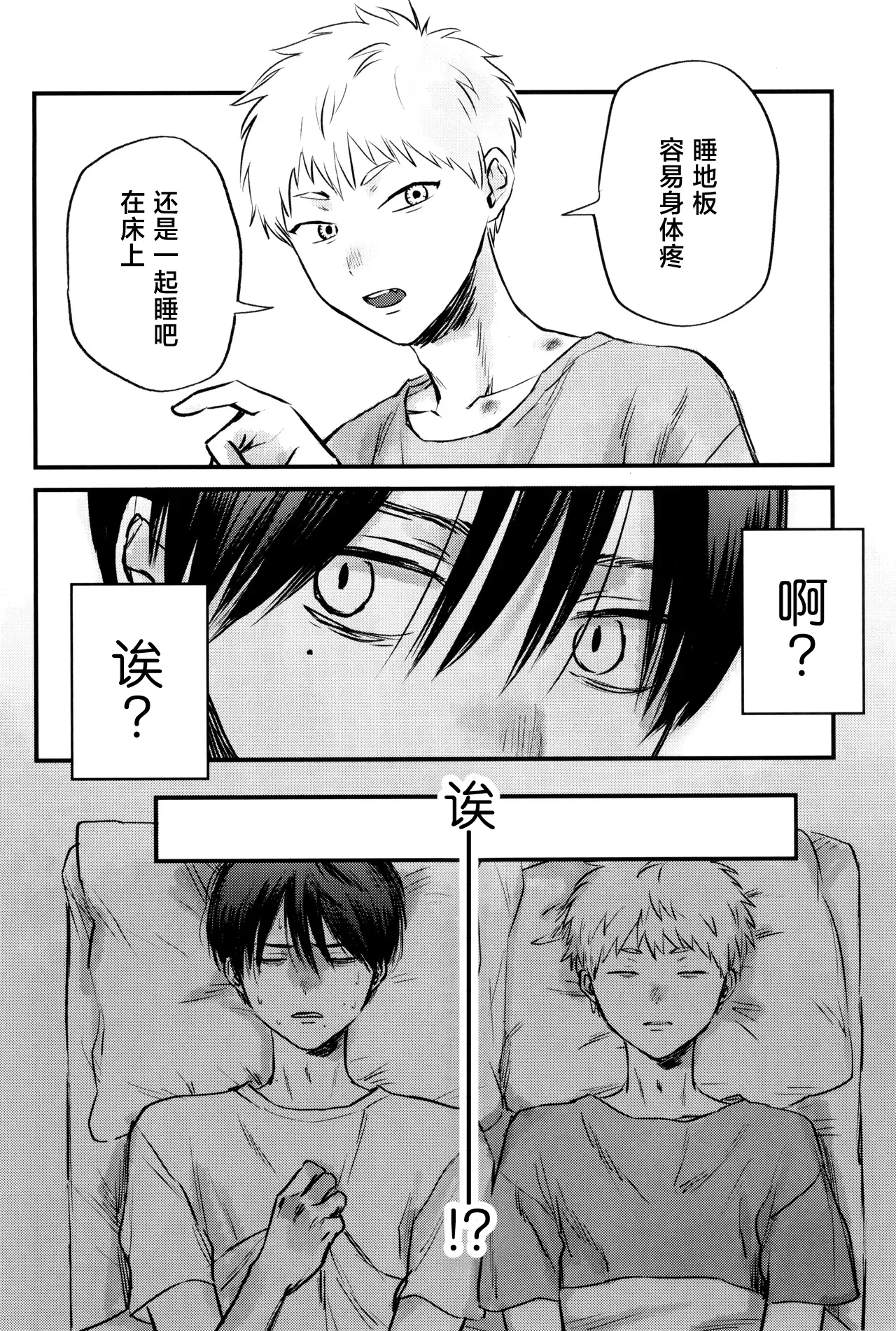 Page 29 of [TypeSquall (Nakai)] Gakusou no Ranunculus | 校庭的花毛莨 (Hikaru ga Shinda Natsu) [Chinese]