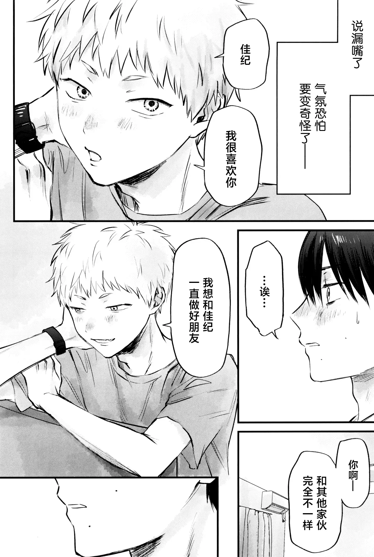 Page 33 of Gakusou no Ranunculus | 校庭的花毛莨
