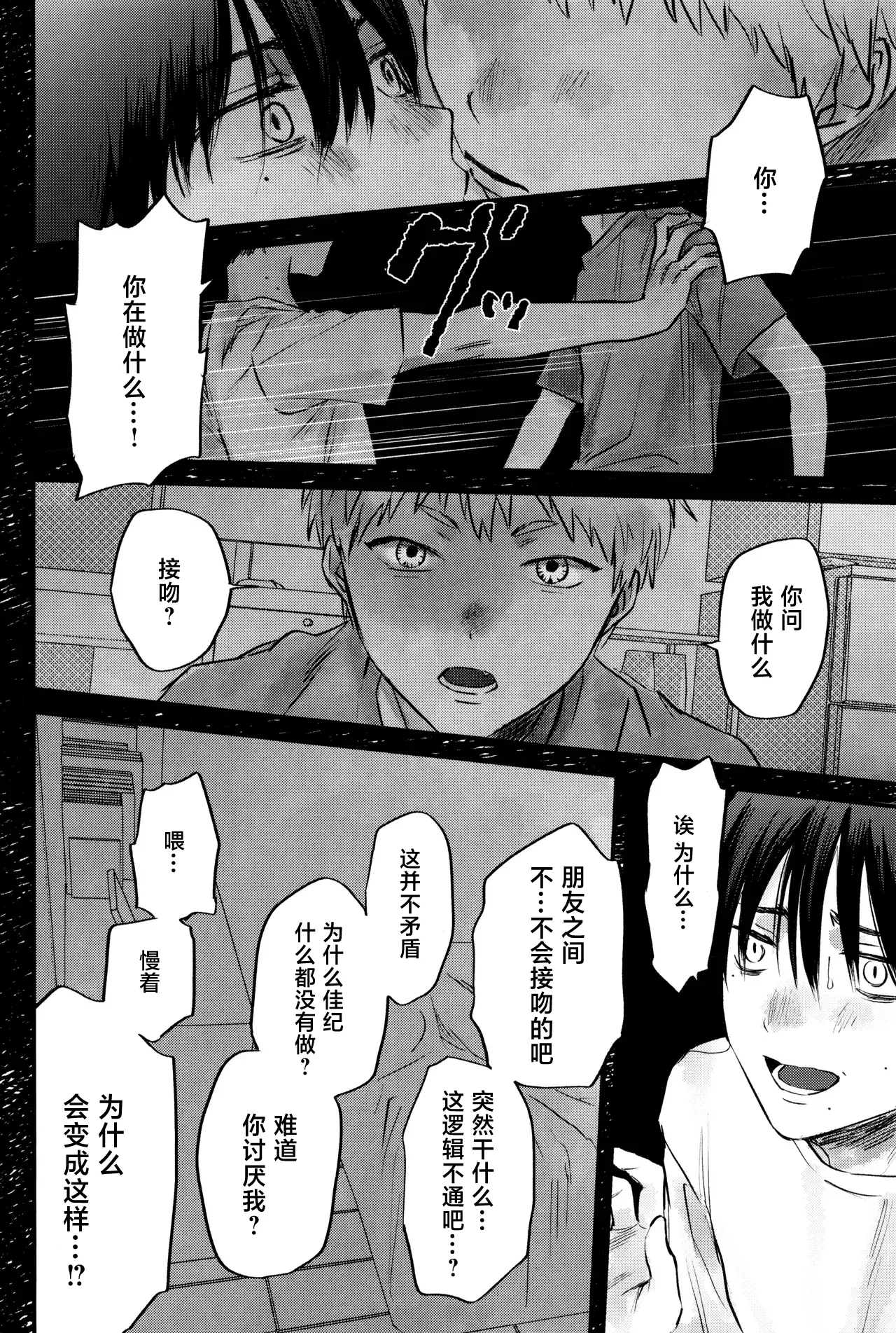 Page 35 of Gakusou no Ranunculus | 校庭的花毛莨
