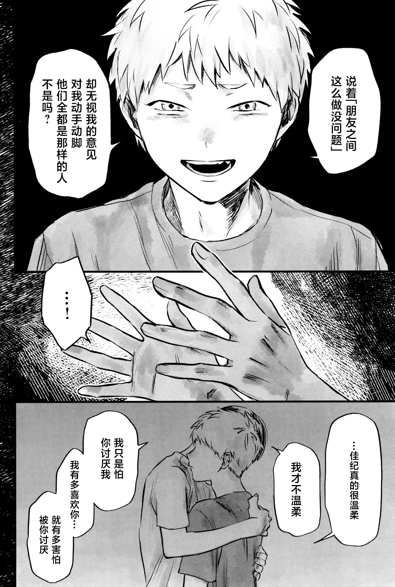 Page 37 of [TypeSquall (Nakai)] Gakusou no Ranunculus | 校庭的花毛莨 (Hikaru ga Shinda Natsu) [Chinese]