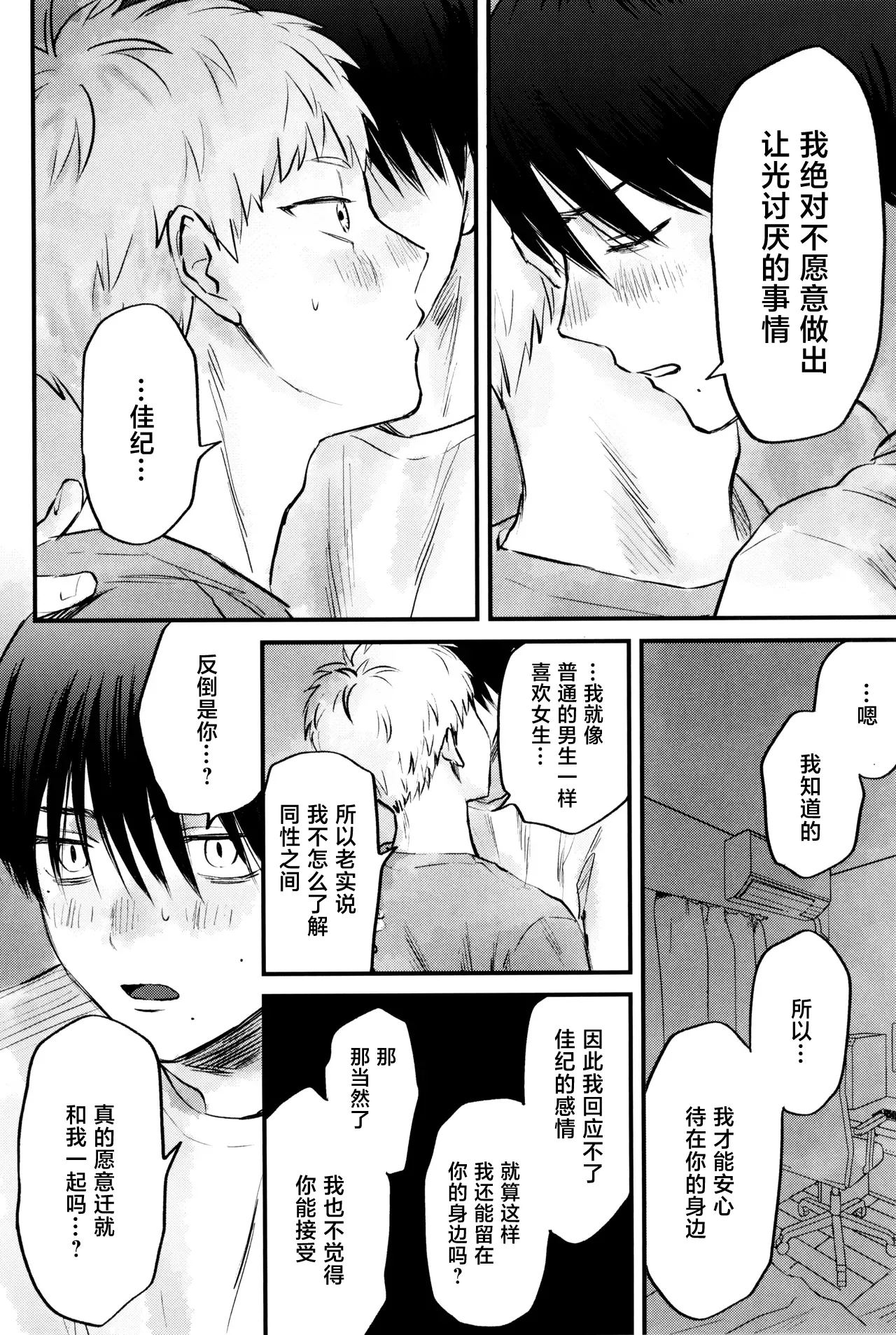 Page 39 of Gakusou no Ranunculus | 校庭的花毛莨