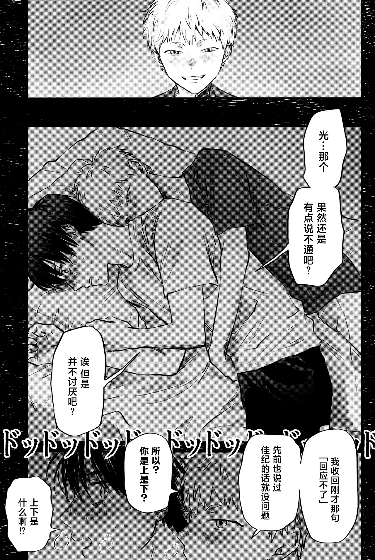 Page 40 of Gakusou no Ranunculus | 校庭的花毛莨