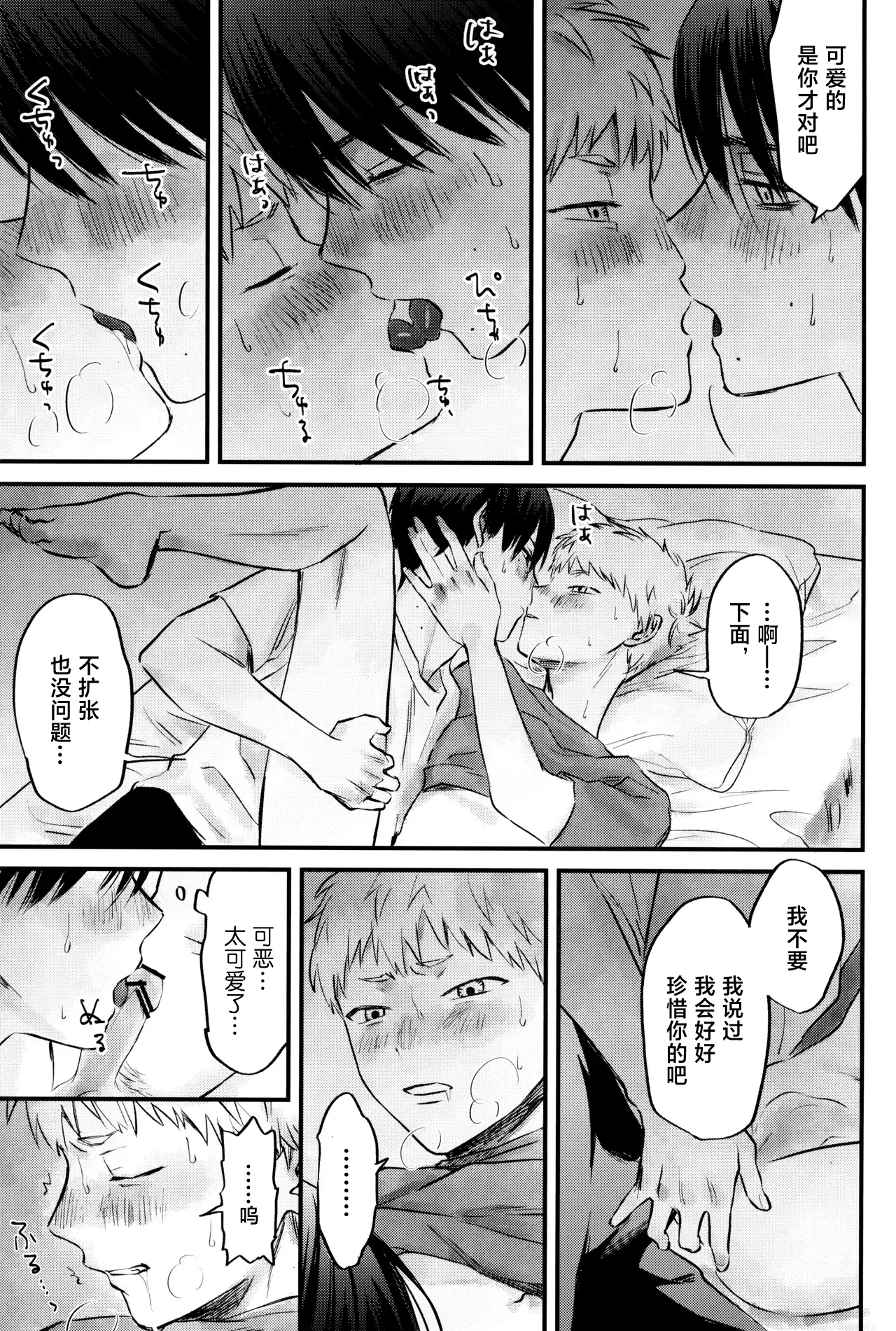 Page 44 of Gakusou no Ranunculus | 校庭的花毛莨