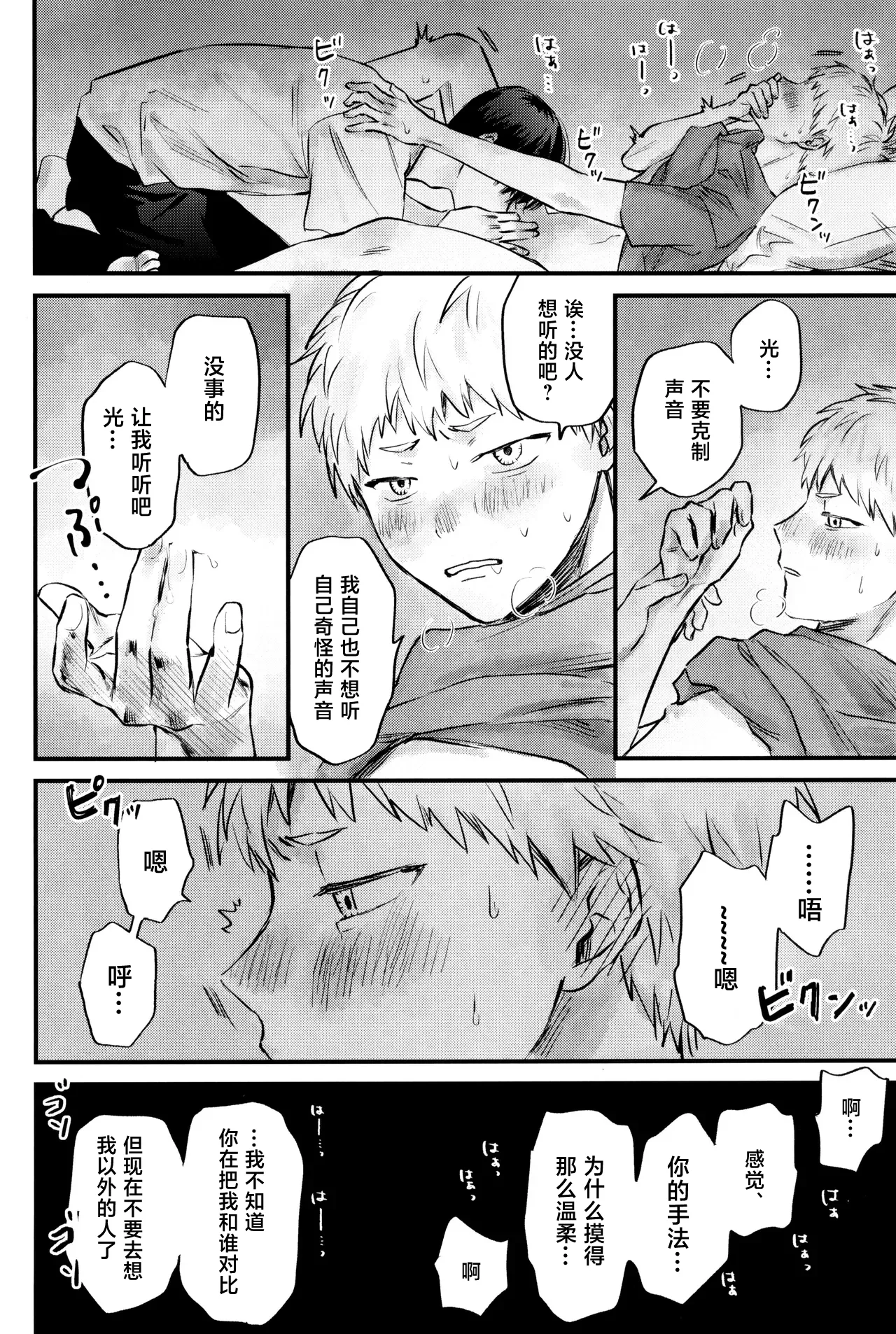 Page 45 of Gakusou no Ranunculus | 校庭的花毛莨
