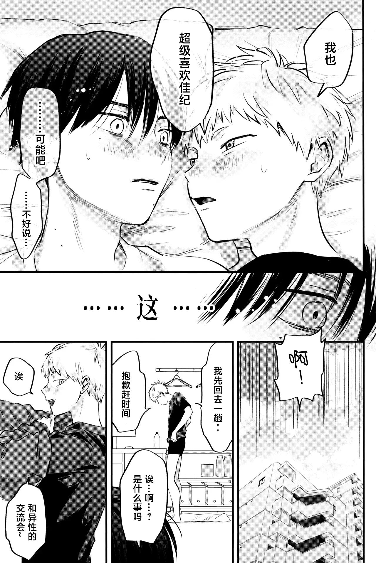 Gakusou no Ranunculus | 校庭的花毛莨 page 50 full