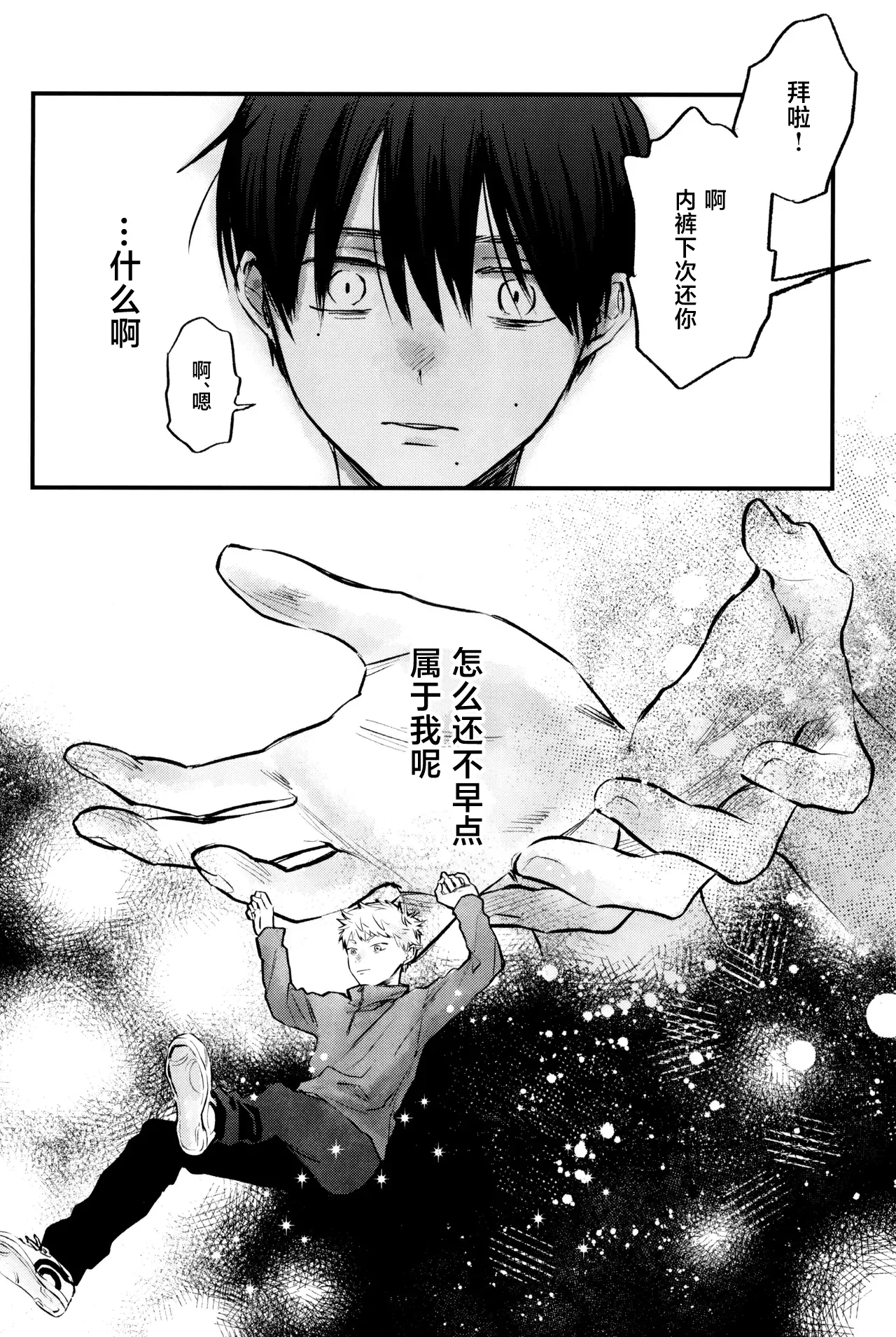 Page 51 of [TypeSquall (Nakai)] Gakusou no Ranunculus | 校庭的花毛莨 (Hikaru ga Shinda Natsu) [Chinese]