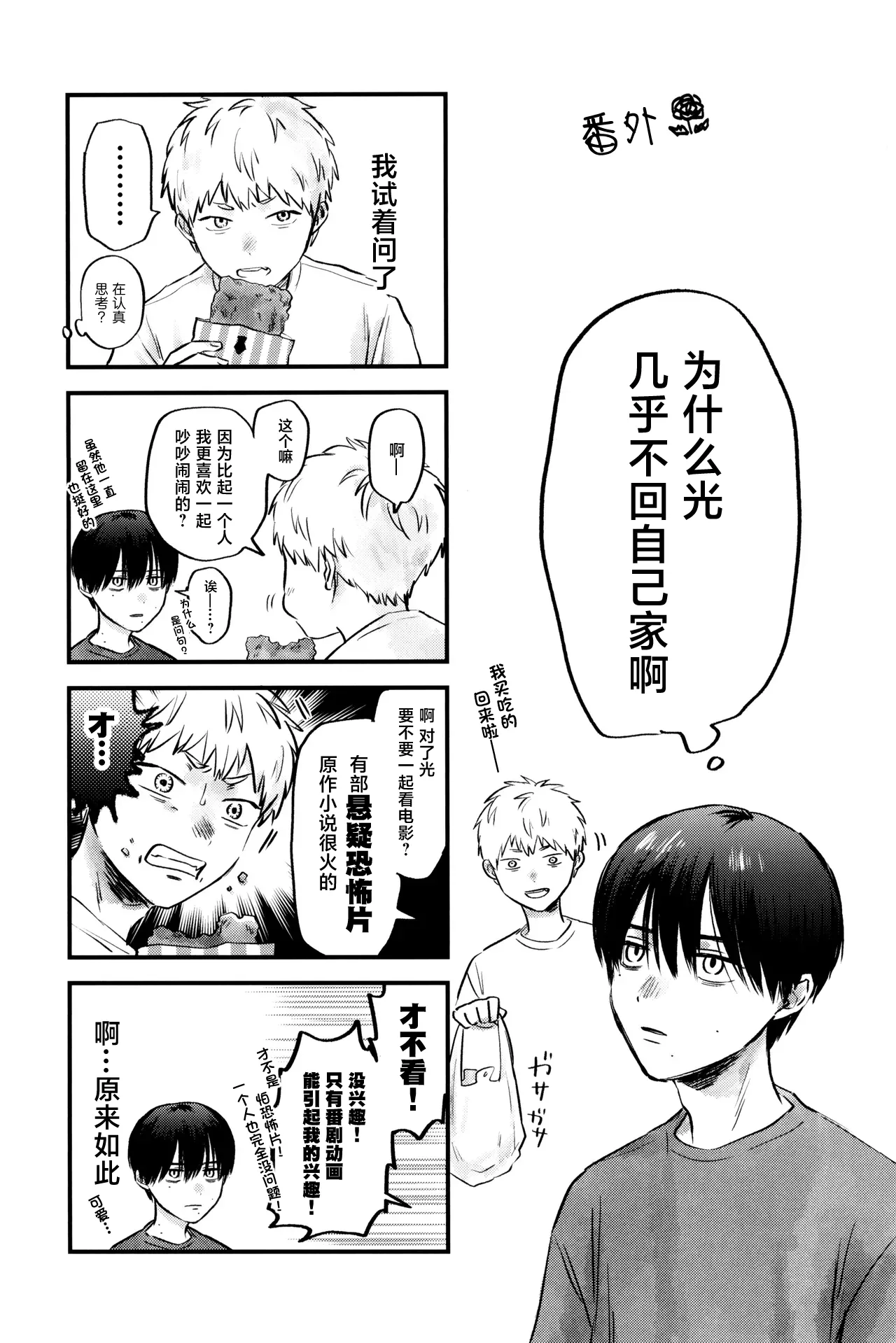 Page 54 of [TypeSquall (Nakai)] Gakusou no Ranunculus | 校庭的花毛莨 (Hikaru ga Shinda Natsu) [Chinese]