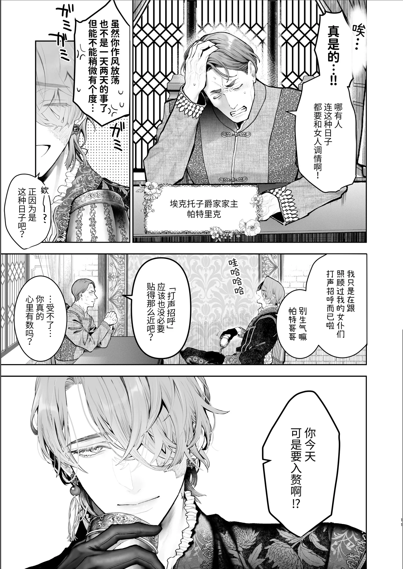 Houtou Kizoku wa Moto Outaishihi to no Haramasekon de Isogashii - The Rake and The Once Crowned Princess page 10 full