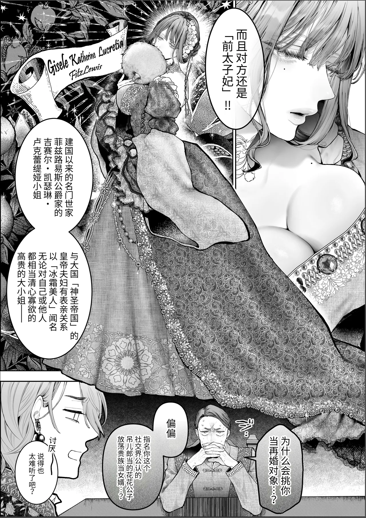 Houtou Kizoku wa Moto Outaishihi to no Haramasekon de Isogashii - The Rake and The Once Crowned Princess page 11 full