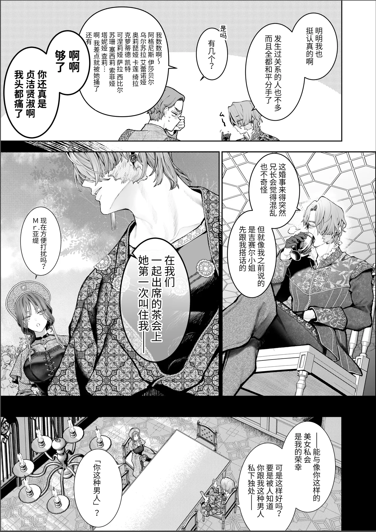 Houtou Kizoku wa Moto Outaishihi to no Haramasekon de Isogashii - The Rake and The Once Crowned Princess page 12 full