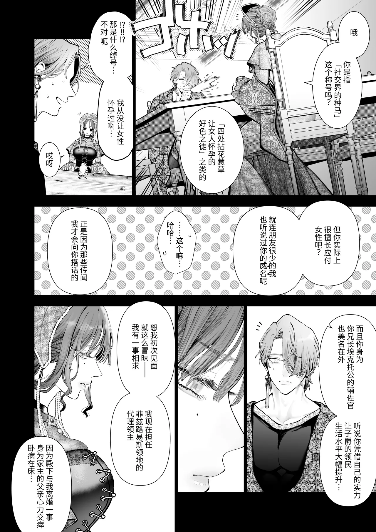 Houtou Kizoku wa Moto Outaishihi to no Haramasekon de Isogashii - The Rake and The Once Crowned Princess page 13 full