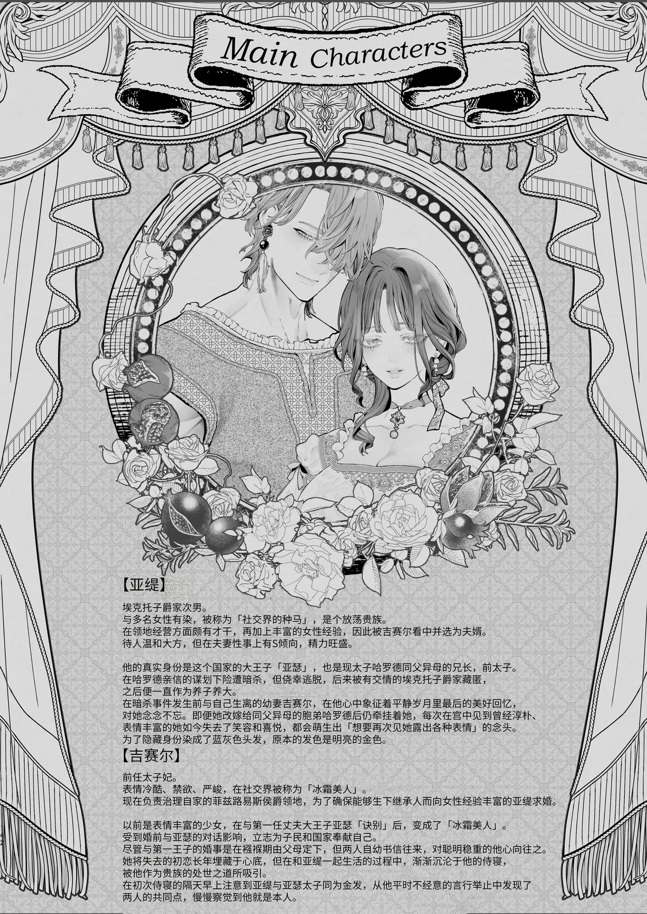 Houtou Kizoku wa Moto Outaishihi to no Haramasekon de Isogashii - The Rake and The Once Crowned Princess page 141 full