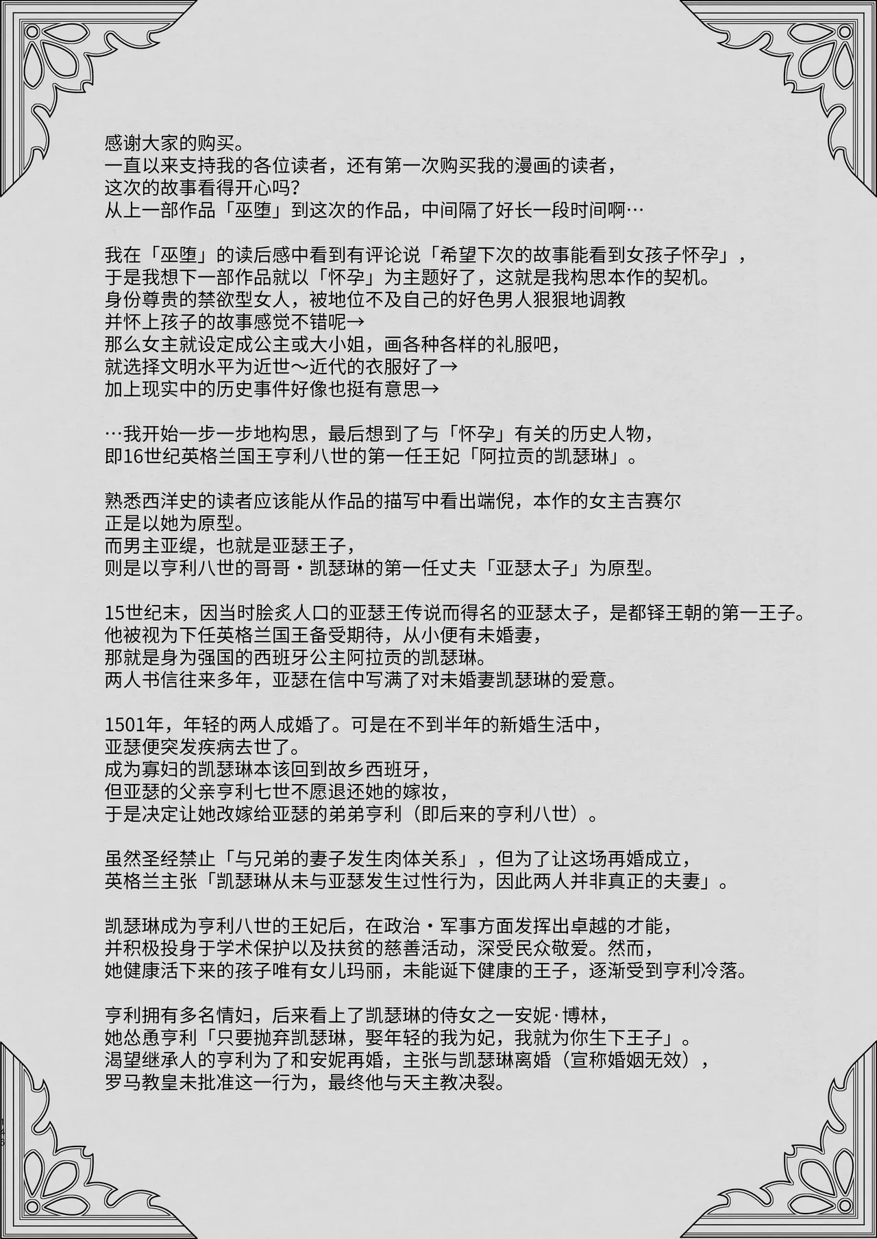 Houtou Kizoku wa Moto Outaishihi to no Haramasekon de Isogashii - The Rake and The Once Crowned Princess page 145 full