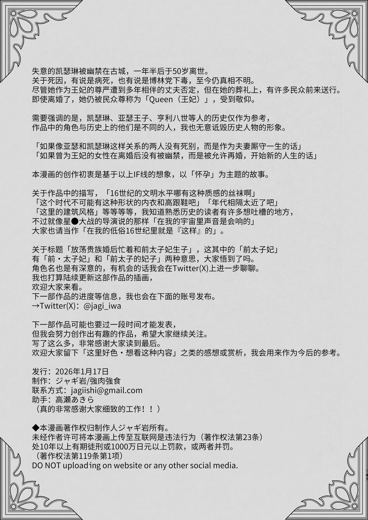 Houtou Kizoku wa Moto Outaishihi to no Haramasekon de Isogashii - The Rake and The Once Crowned Princess page 146 full
