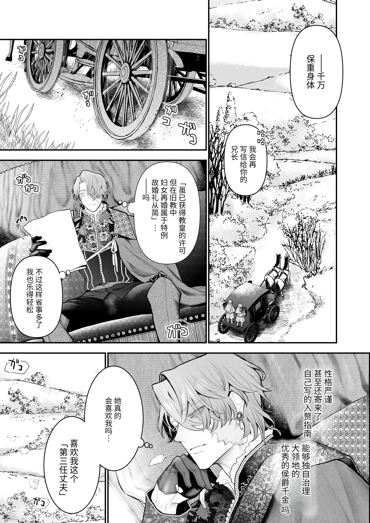 Houtou Kizoku wa Moto Outaishihi to no Haramasekon de Isogashii - The Rake and The Once Crowned Princess page 16 full