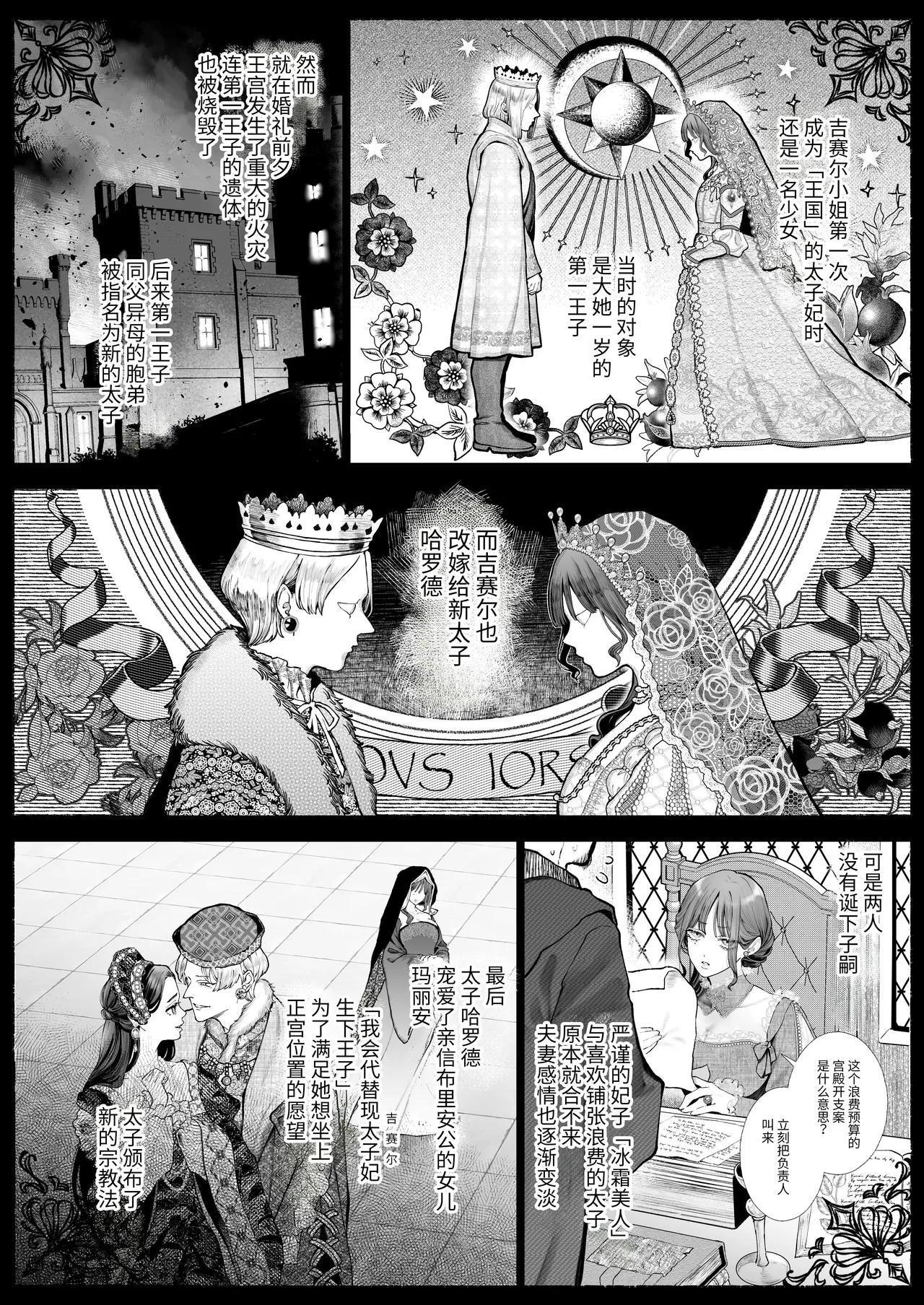 Houtou Kizoku wa Moto Outaishihi to no Haramasekon de Isogashii - The Rake and The Once Crowned Princess page 17 full