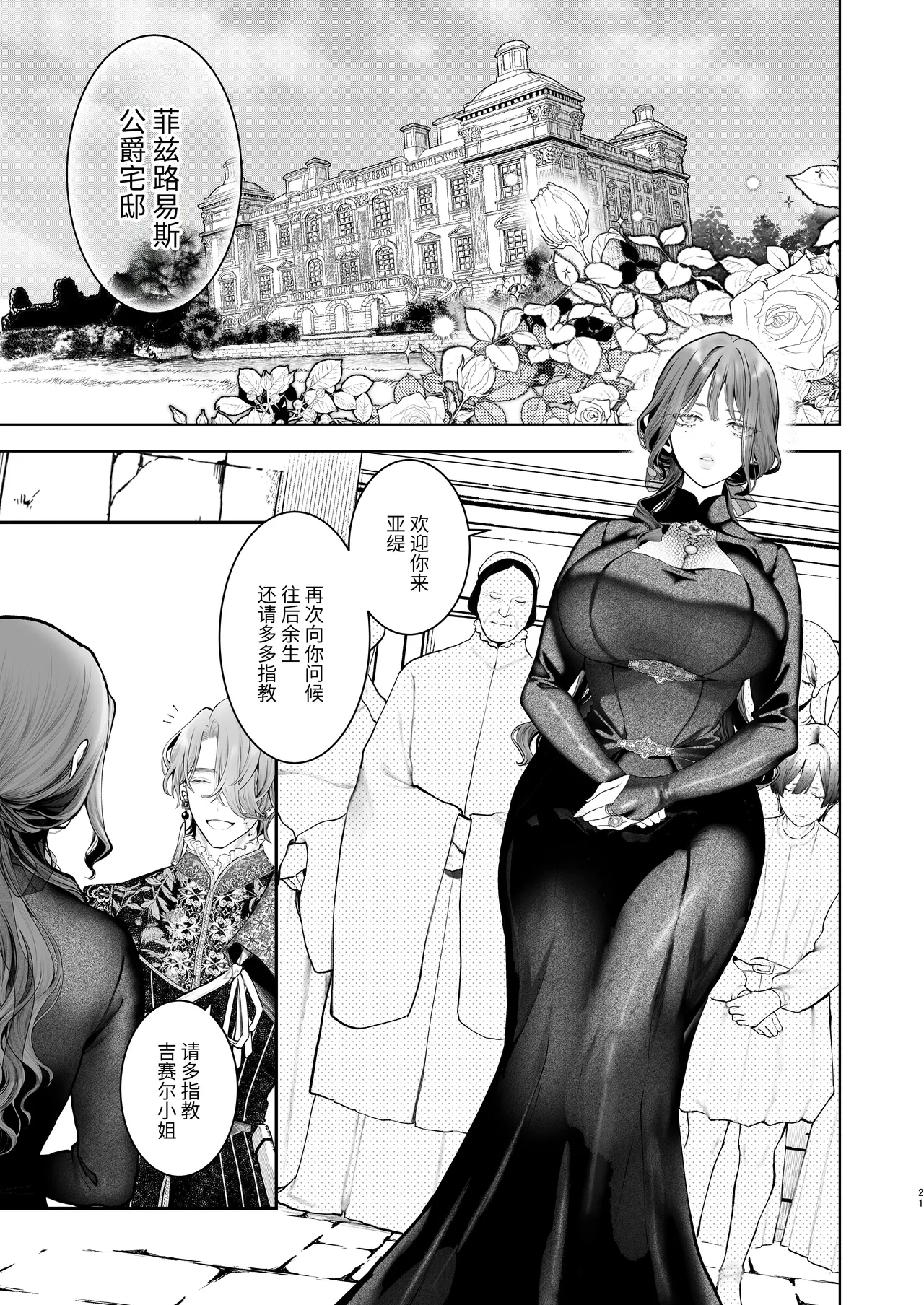 Houtou Kizoku wa Moto Outaishihi to no Haramasekon de Isogashii - The Rake and The Once Crowned Princess page 20 full