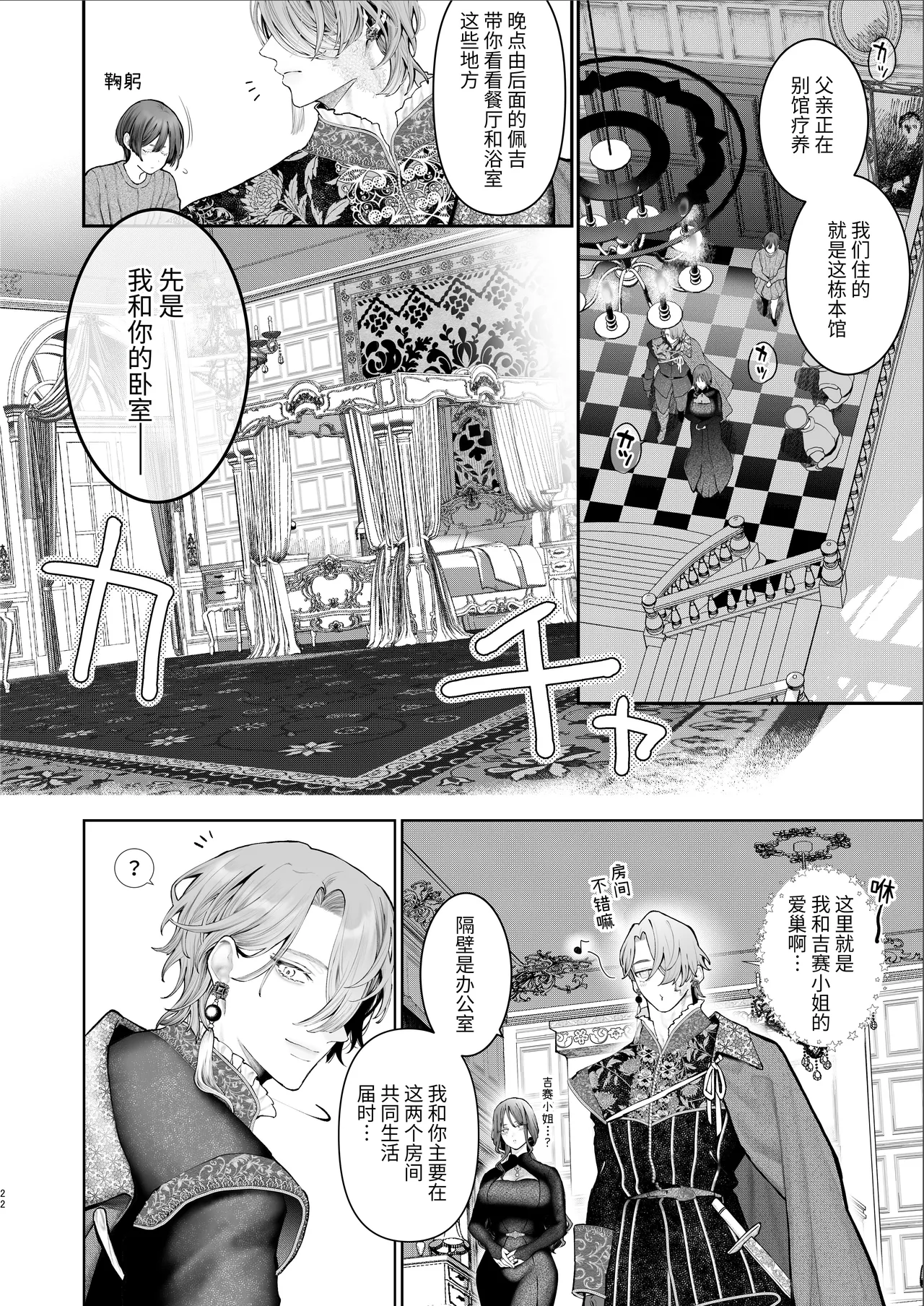 Houtou Kizoku wa Moto Outaishihi to no Haramasekon de Isogashii - The Rake and The Once Crowned Princess page 21 full