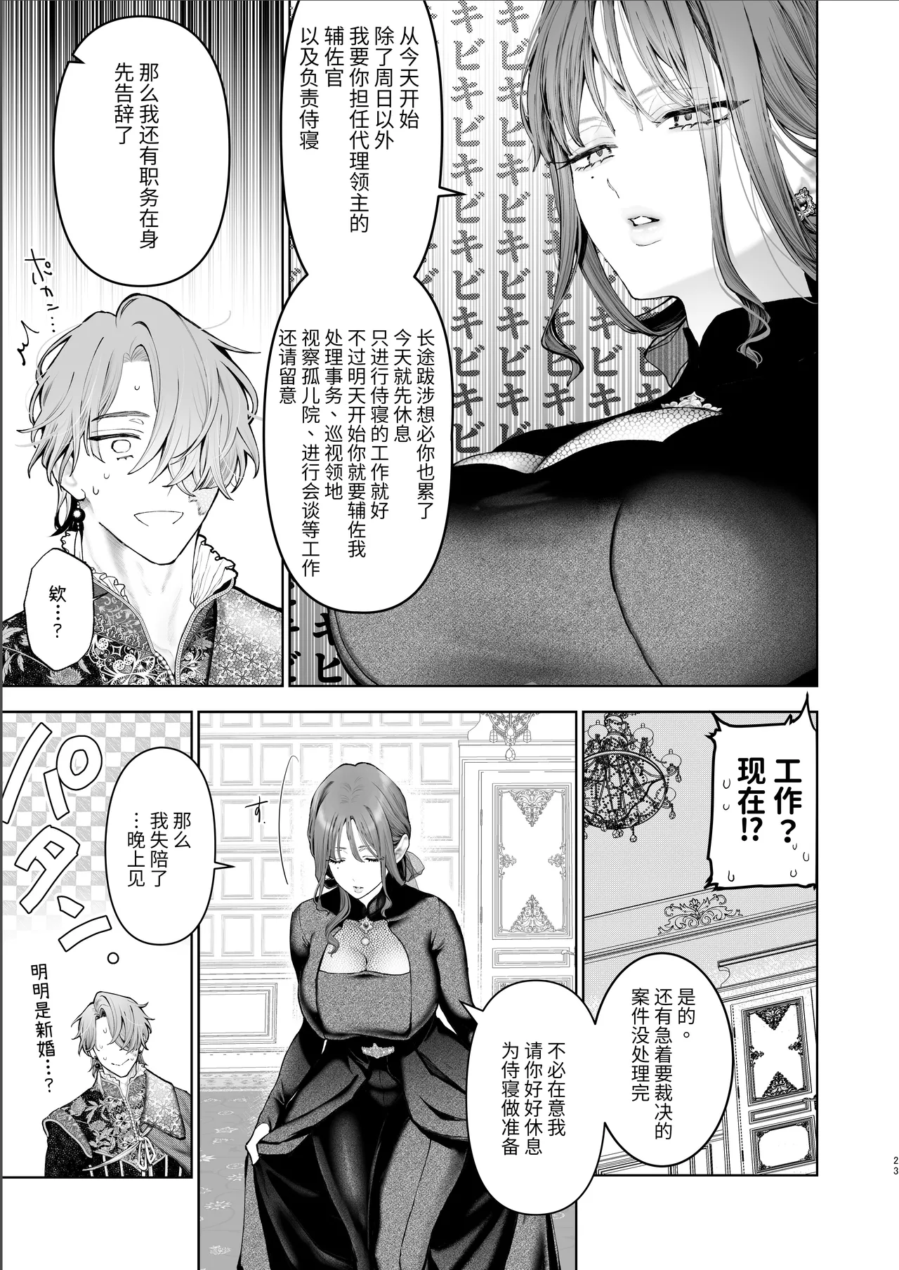Houtou Kizoku wa Moto Outaishihi to no Haramasekon de Isogashii - The Rake and The Once Crowned Princess page 22 full