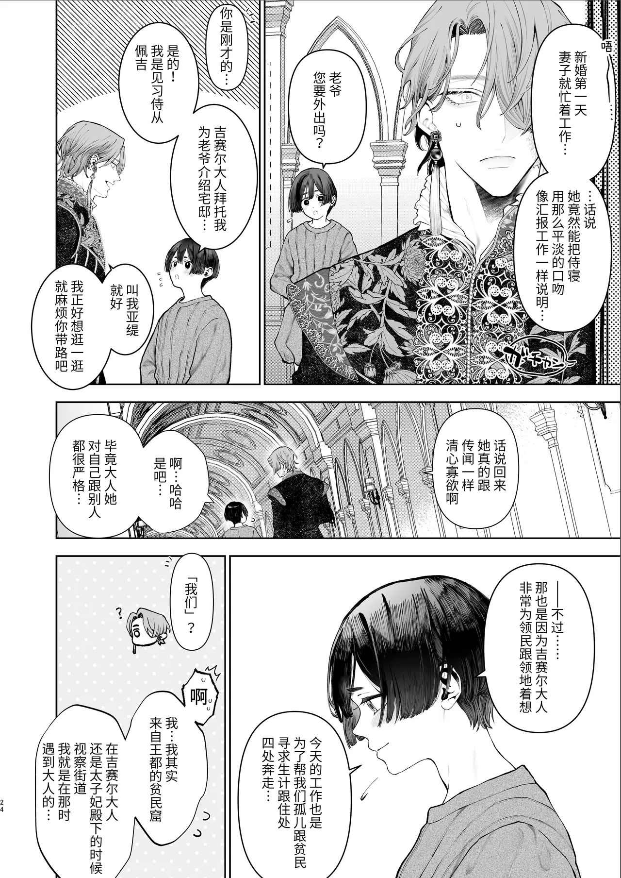 Houtou Kizoku wa Moto Outaishihi to no Haramasekon de Isogashii - The Rake and The Once Crowned Princess page 23 full