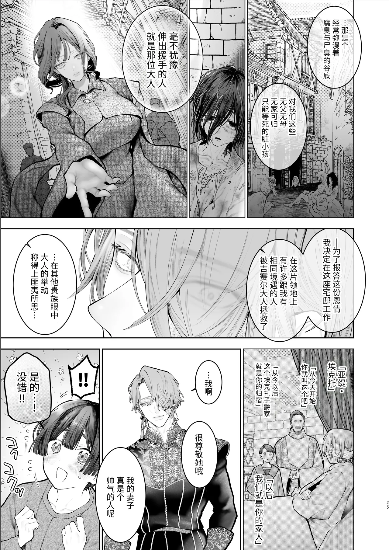 Houtou Kizoku wa Moto Outaishihi to no Haramasekon de Isogashii - The Rake and The Once Crowned Princess page 24 full
