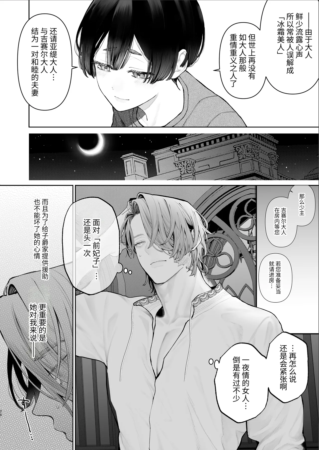 Houtou Kizoku wa Moto Outaishihi to no Haramasekon de Isogashii - The Rake and The Once Crowned Princess page 25 full