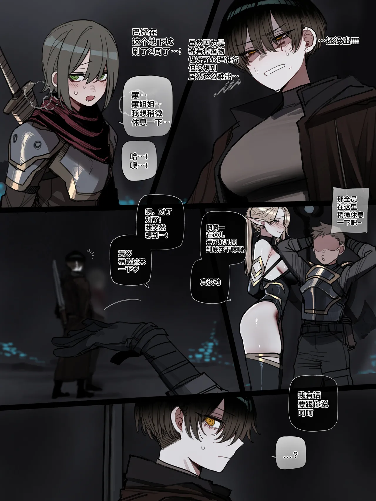 Page 13 of [ratatatat74] BAD END [中文翻译]【我考到topik6了个人翻译】