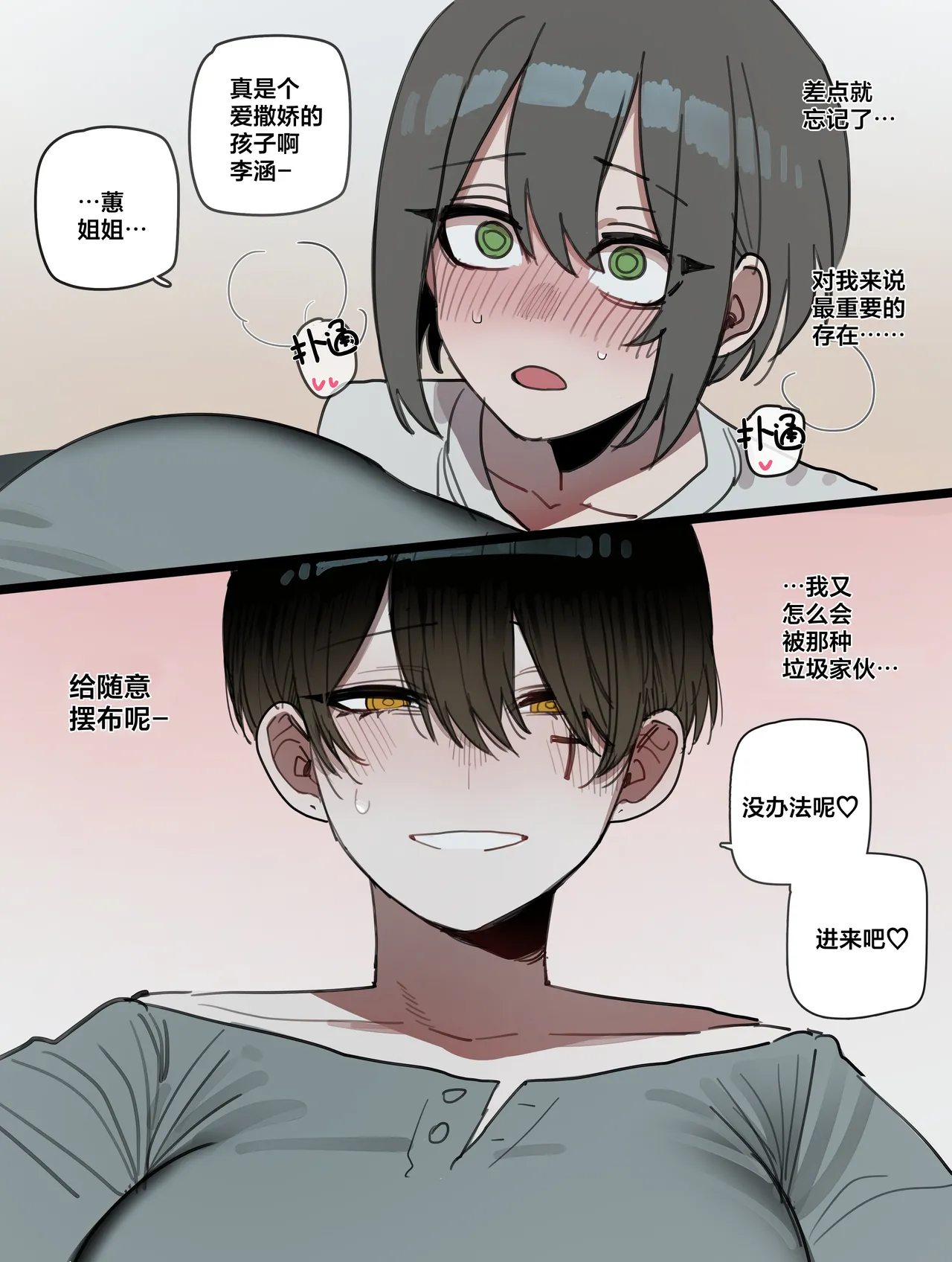 Page 4 of BAD END [中文翻译]【我考到topik6了个人翻译】