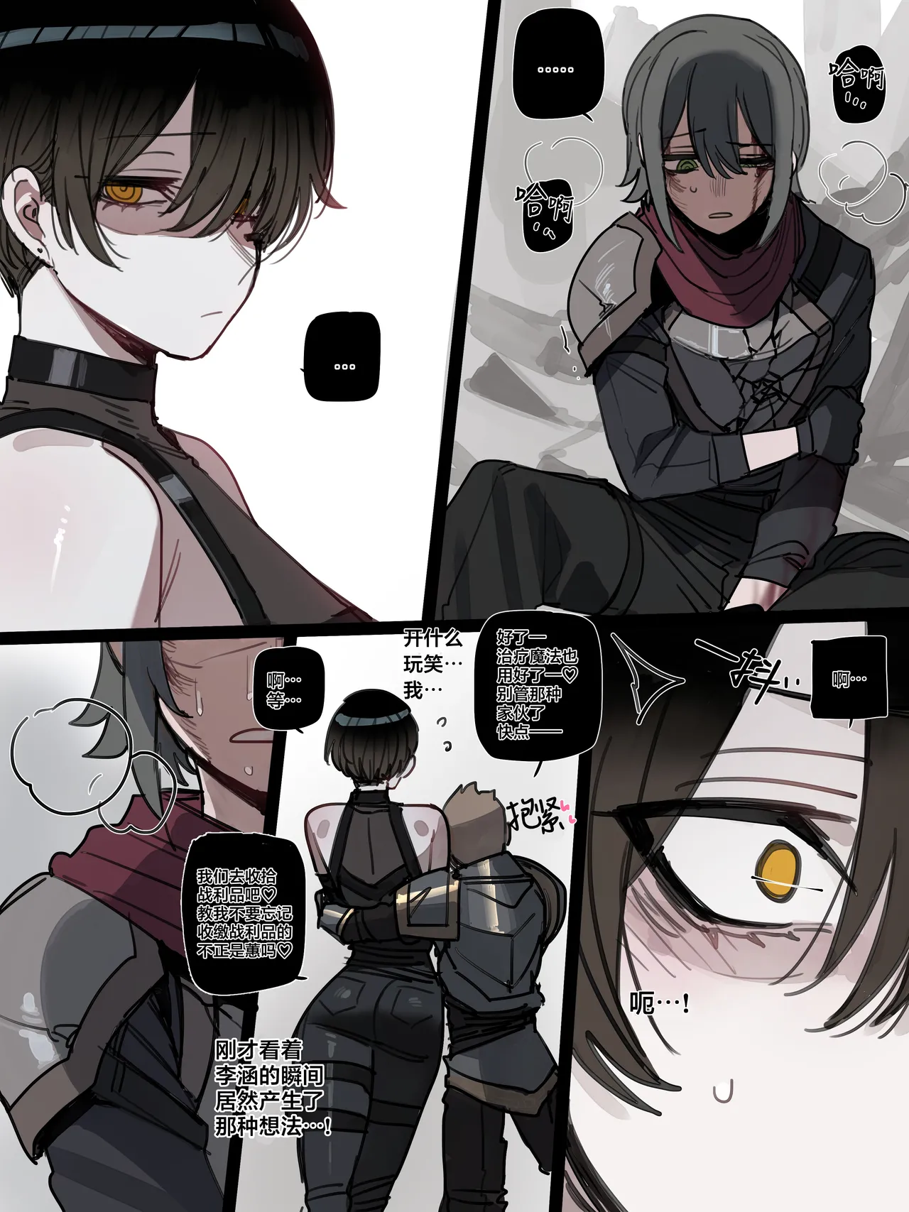 Page 43 of [ratatatat74] BAD END [中文翻译]【我考到topik6了个人翻译】