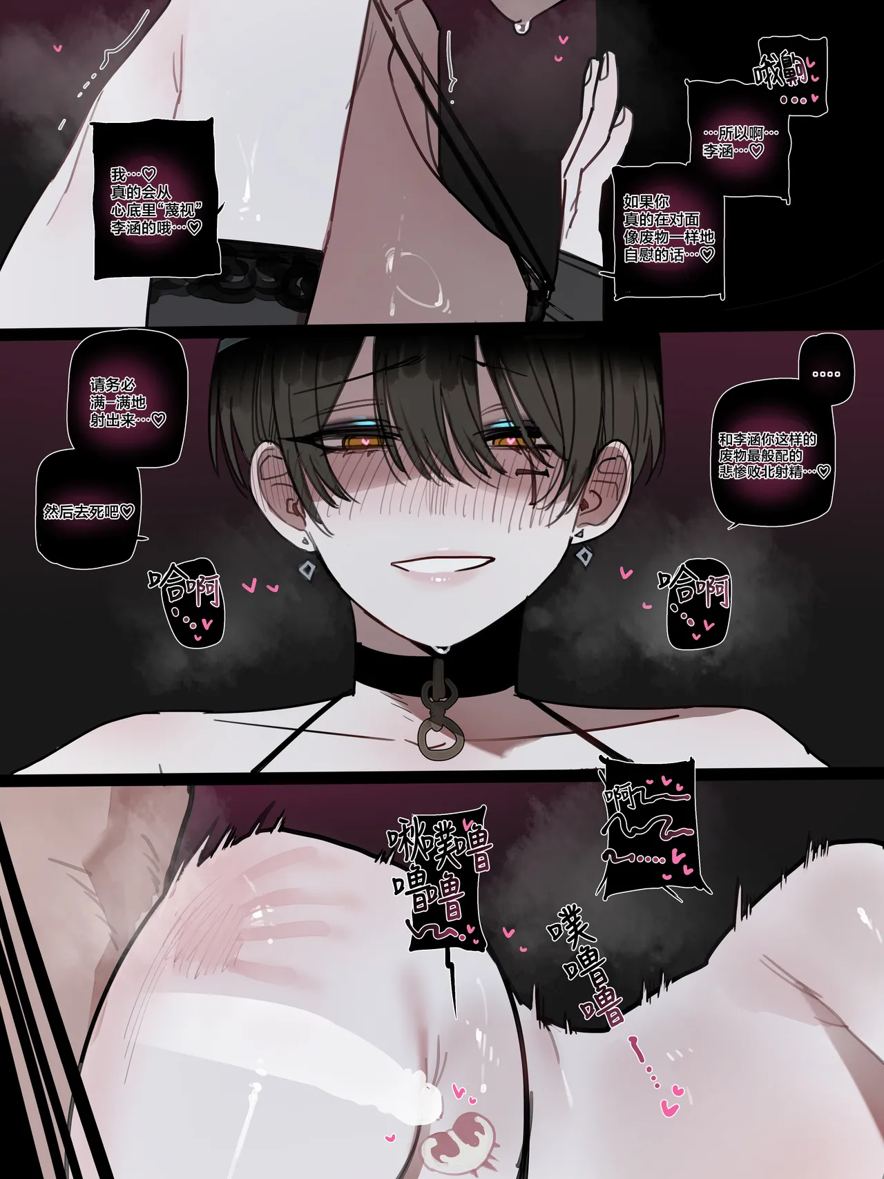Page 67 of [ratatatat74] BAD END [中文翻译]【我考到topik6了个人翻译】