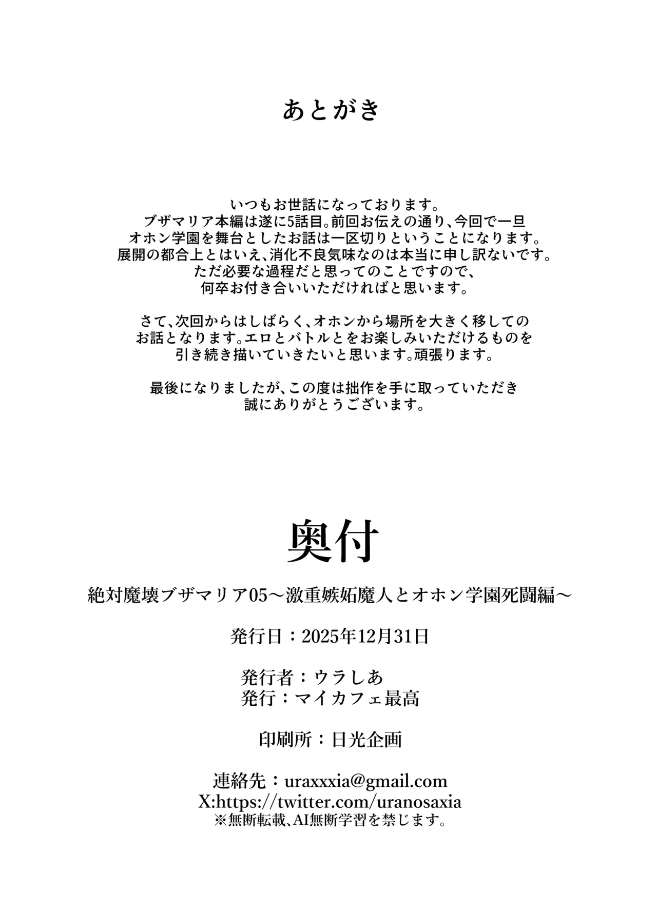 Page 53 of [My Cafe Saikou (Uraxia)] Zettai Makai Buzamaria 05~ Geki Omo Jitto Majin to Ohon Gakuen Shitō-hen ~ [Digital]