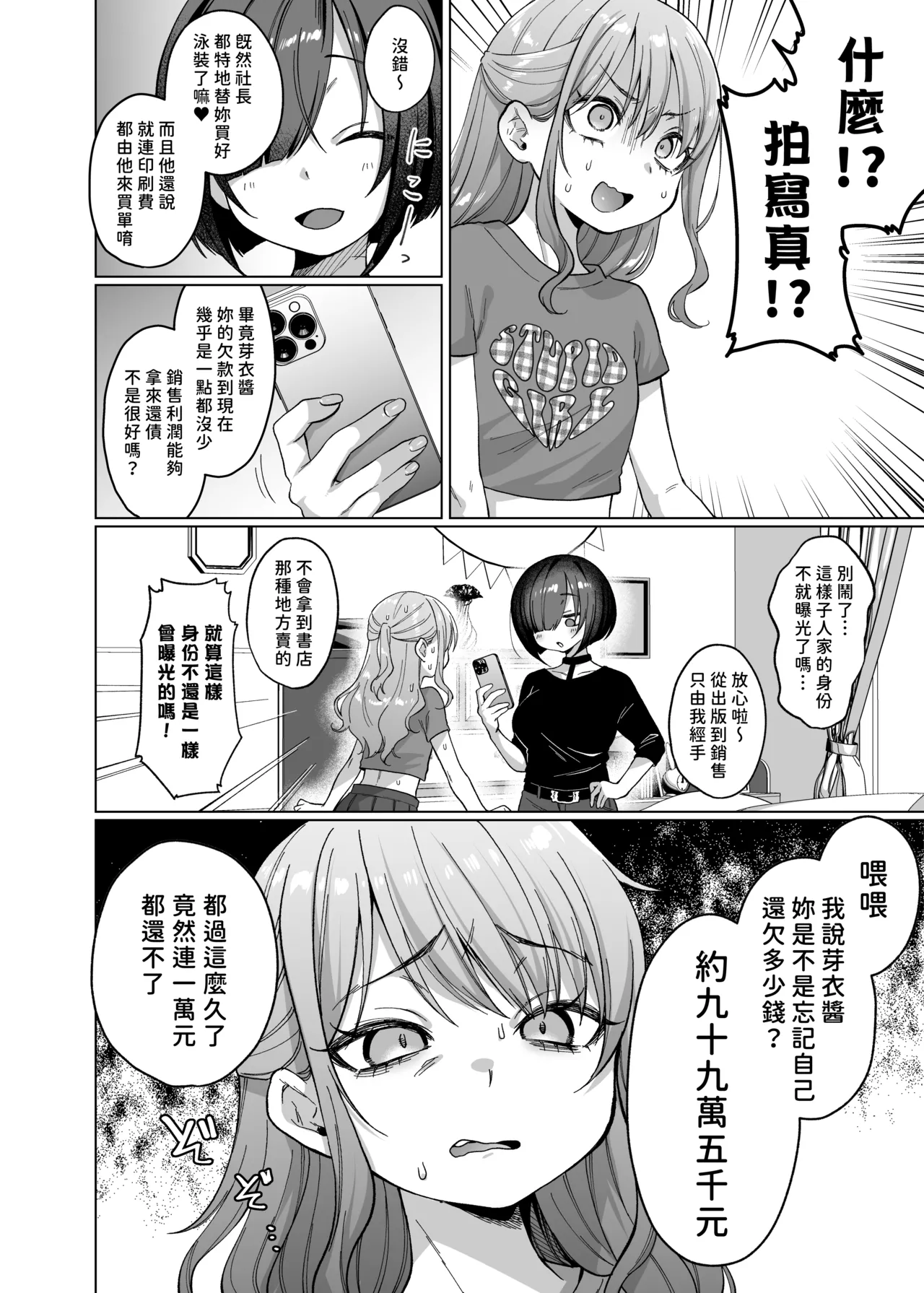 Page 9 of [Himitsukessha Usagi (Dancyo)] Kawaii kedo Seikaku Warui kara Ijimechao! Nichijou Bukkowashi Satsueikai Hen [Chinese] [賢人漢化]