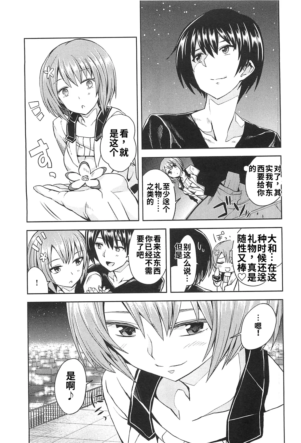 Maji de watashi ni koi shinasai after party! miyako ver AI翻译 page 167 full