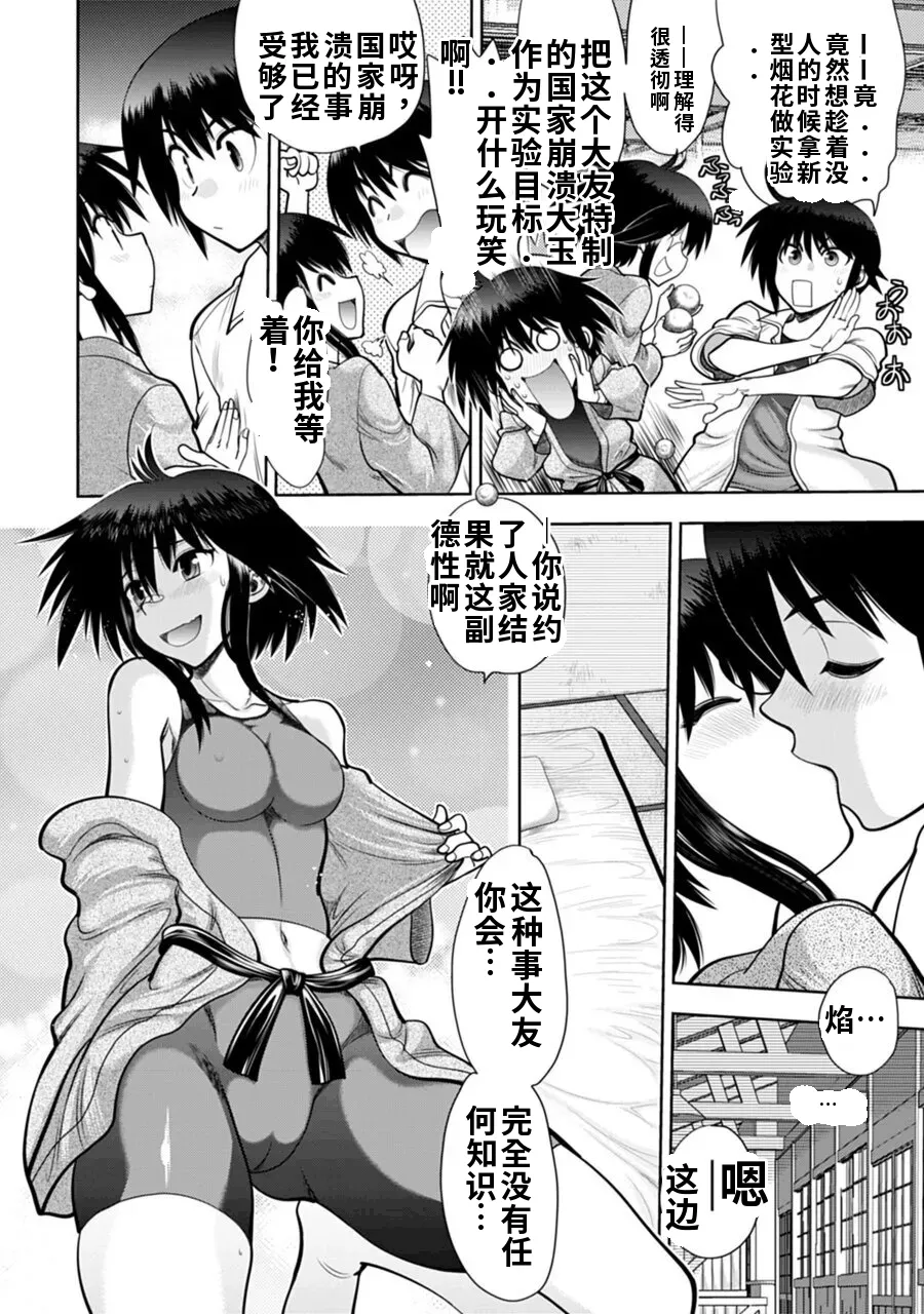 Maji de Watashi ni Koi Shinasai! A - Adult Edition SIDE-B AI翻译 page 28 full