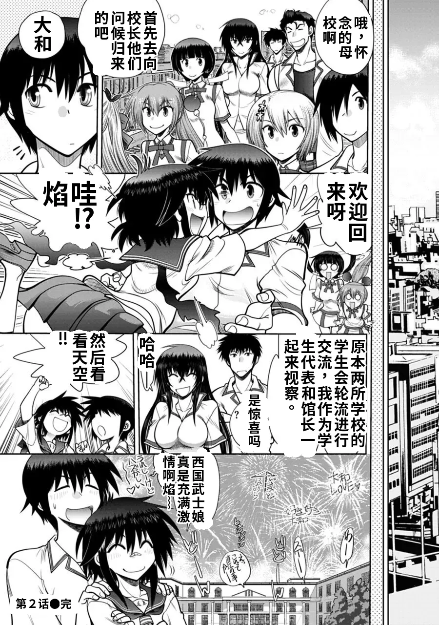 Maji de Watashi ni Koi Shinasai! A - Adult Edition SIDE-B AI翻译 page 40 full