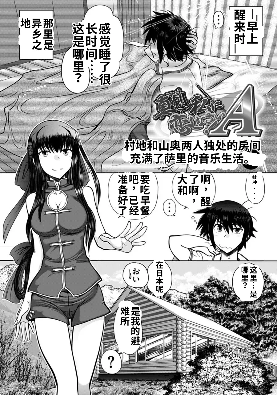 Maji de Watashi ni Koi Shinasai! A - Adult Edition SIDE-B AI翻译 page 41 full