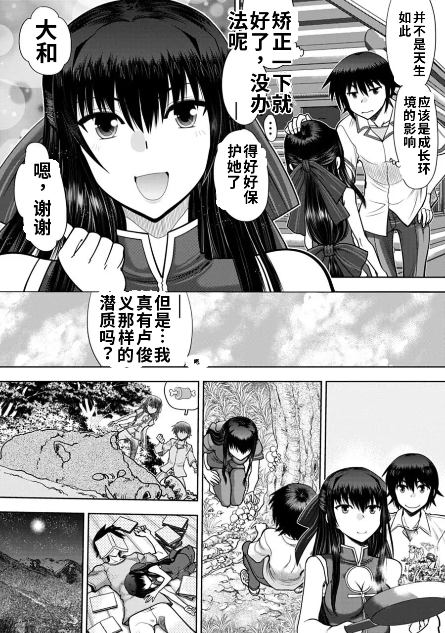 Maji de Watashi ni Koi Shinasai! A - Adult Edition SIDE-B AI翻译 page 45 full