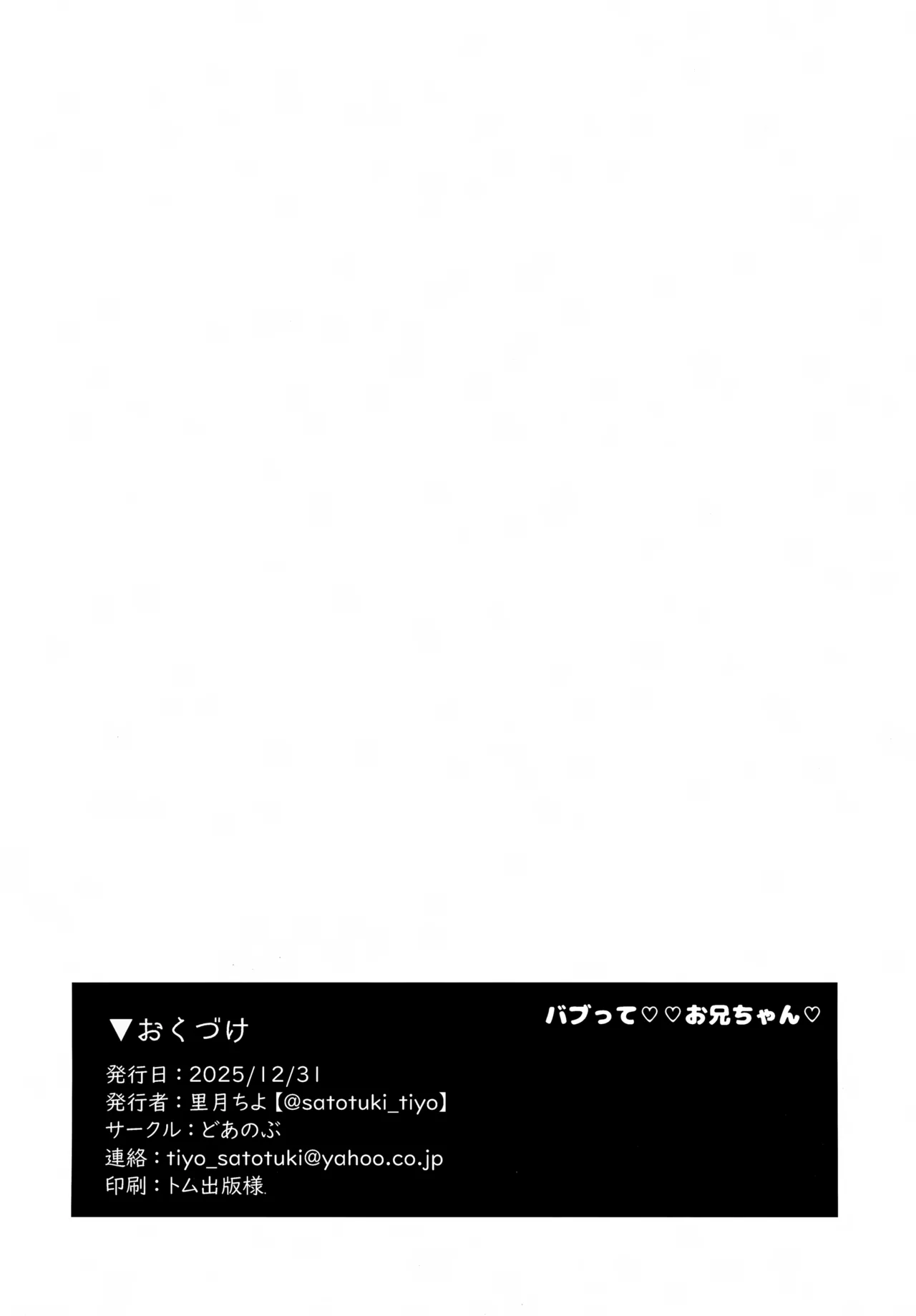 Page 17 of Babutte Onii-chan