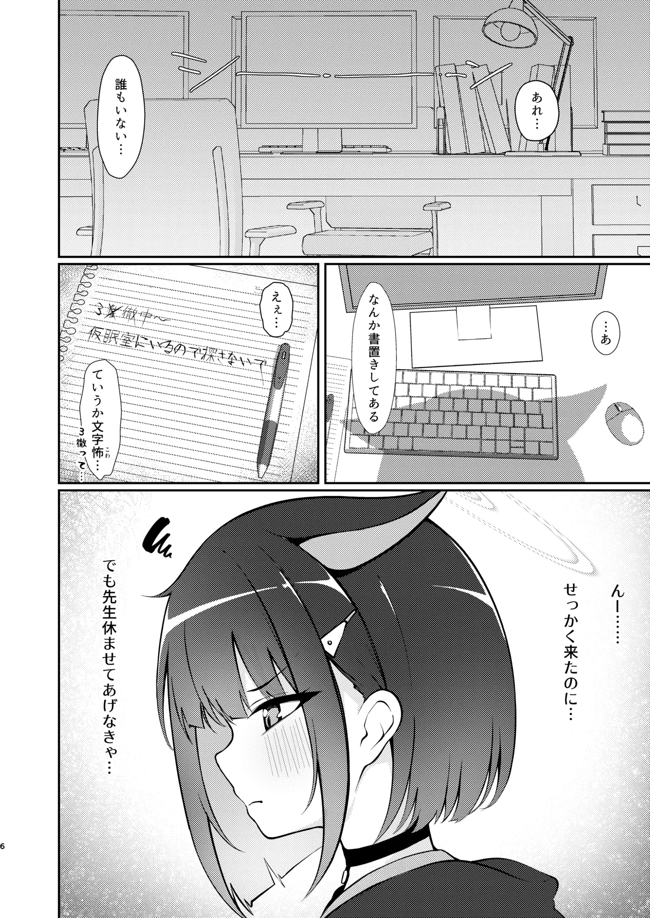 Page 5 of [Asu no Hanasaku (Asuka Rayaru)] Kazusa, Attack. (Blue Archive) [Digital]