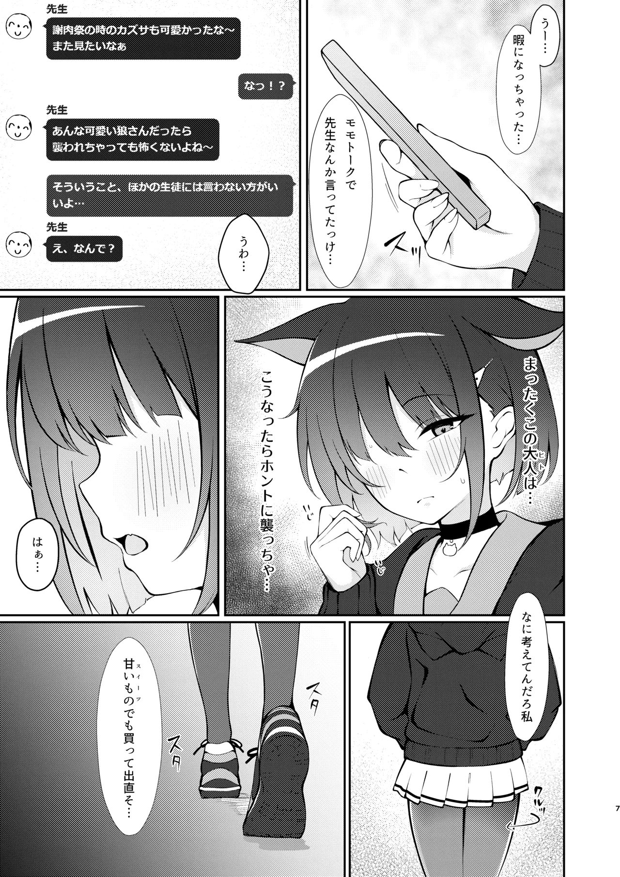Page 6 of [Asu no Hanasaku (Asuka Rayaru)] Kazusa, Attack. (Blue Archive) [Digital]
