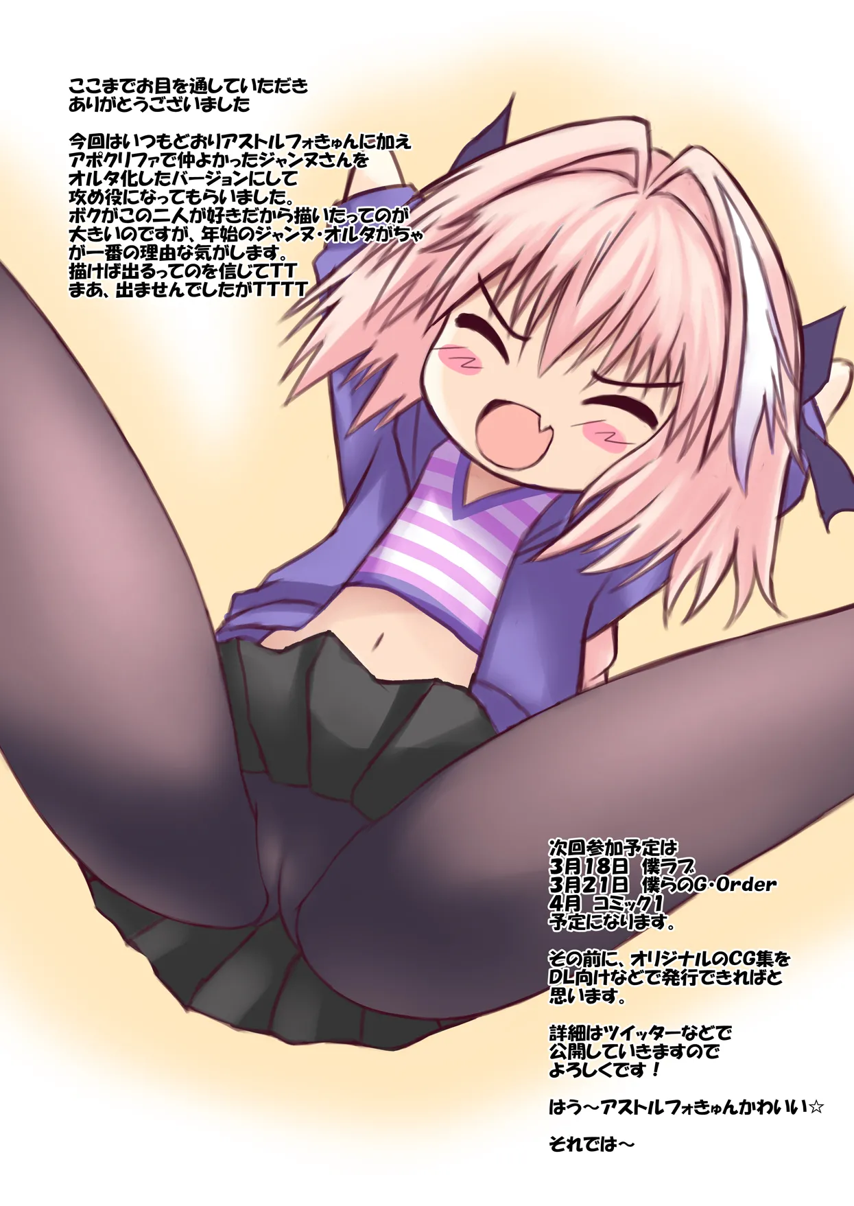Page 13 of [Maho-Shinsengumi (Kouzuki Ichika)] Jeanne-san wa Ecchi na Astolfo-kyun ga Osuki!? (Fate/Grand Order) [Digital]