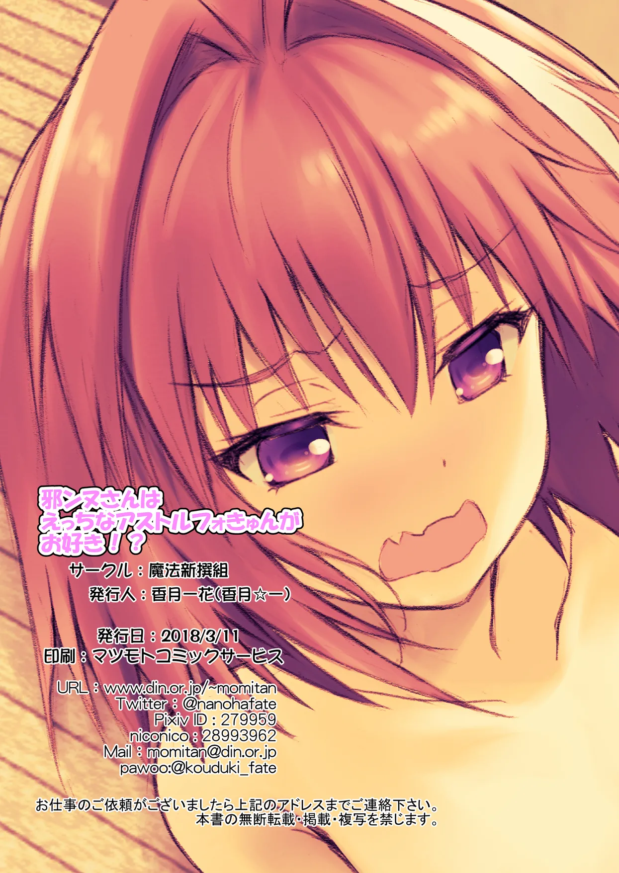Jeanne-san wa Ecchi na Astolfo-kyun ga Osuki!? page 14 full