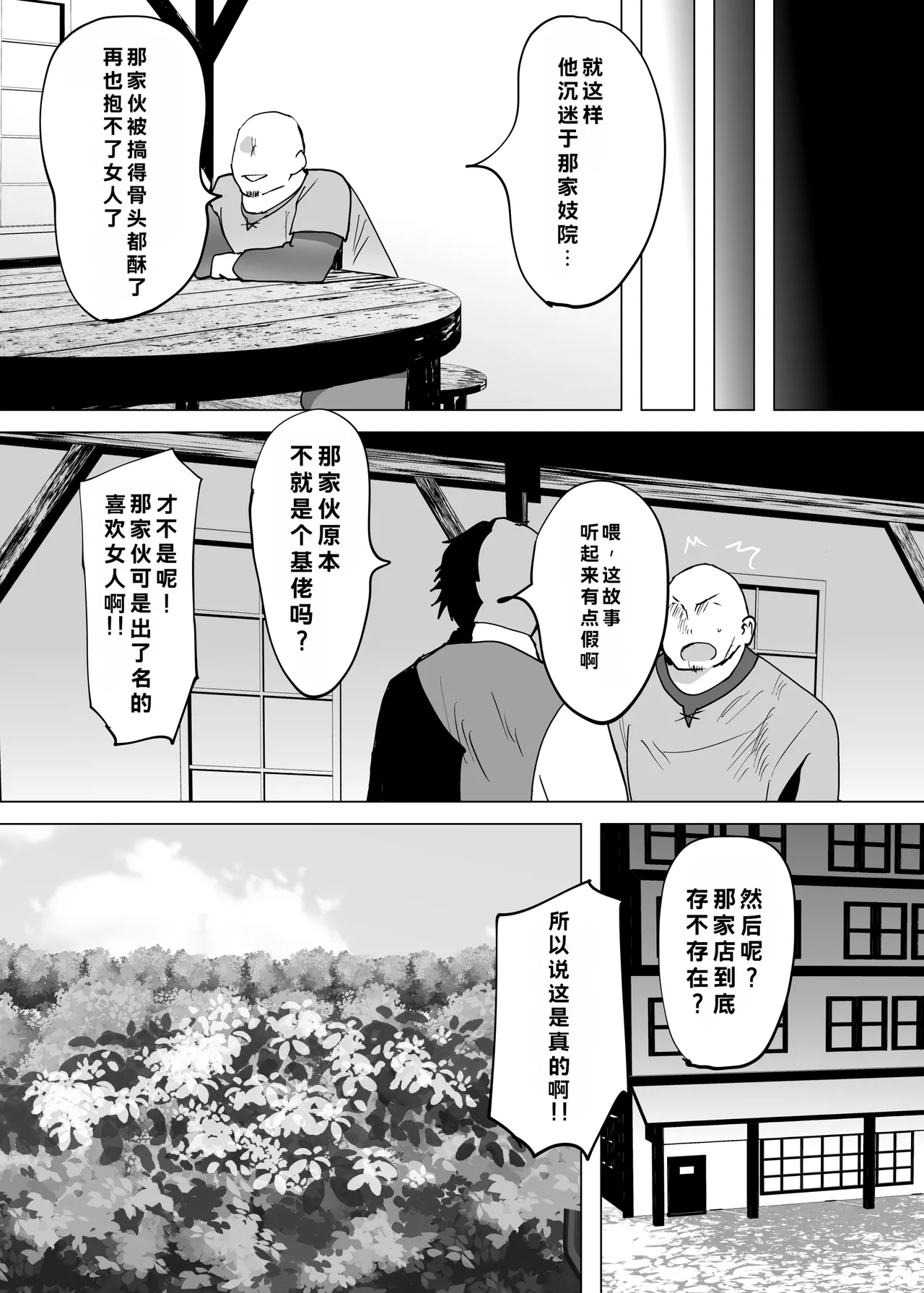 Page 31 of [猫兎 (Dかけつ)]欢迎光临异种族美少年娼馆 ！[个人机翻]