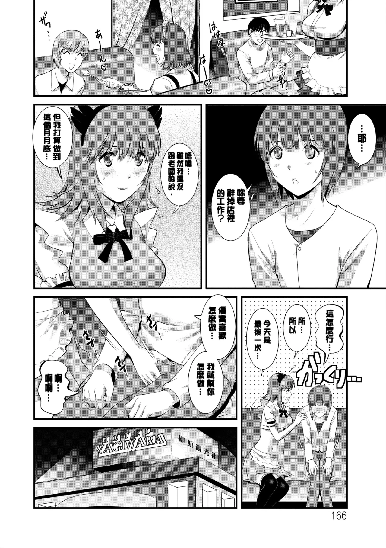 Page 167 of [Saigado] Part Time Manaka-san Wakazuma Enjokousai-ki [Digital]
