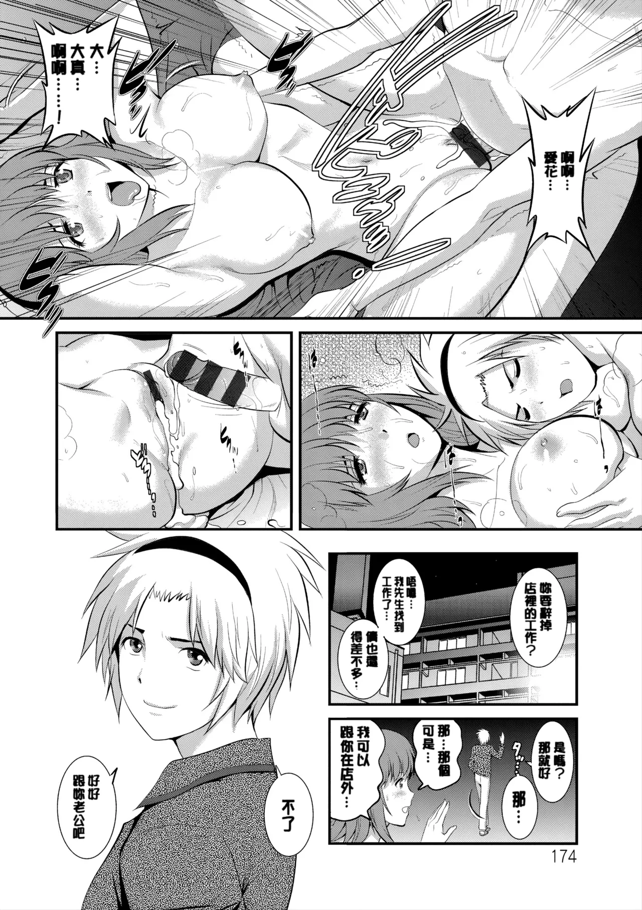 Page 175 of Part Time Manaka-san Wakazuma Enjokousai-ki